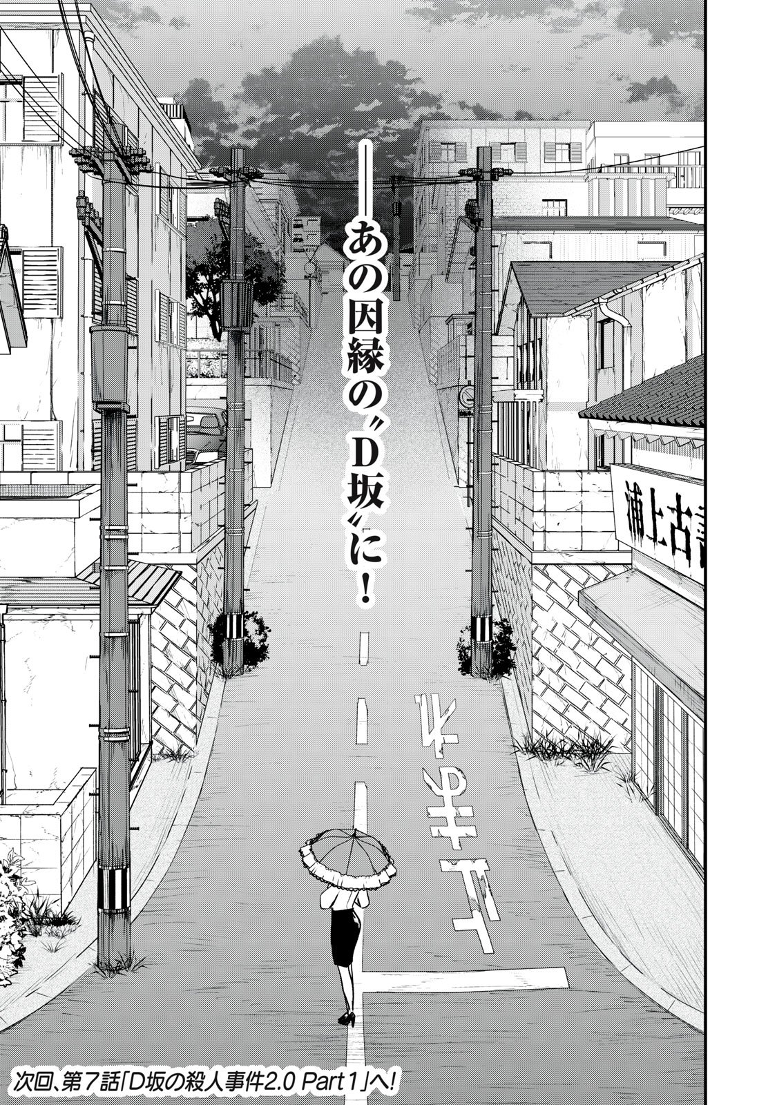 Mrs. Akechi - Chapter 6 - Page 32