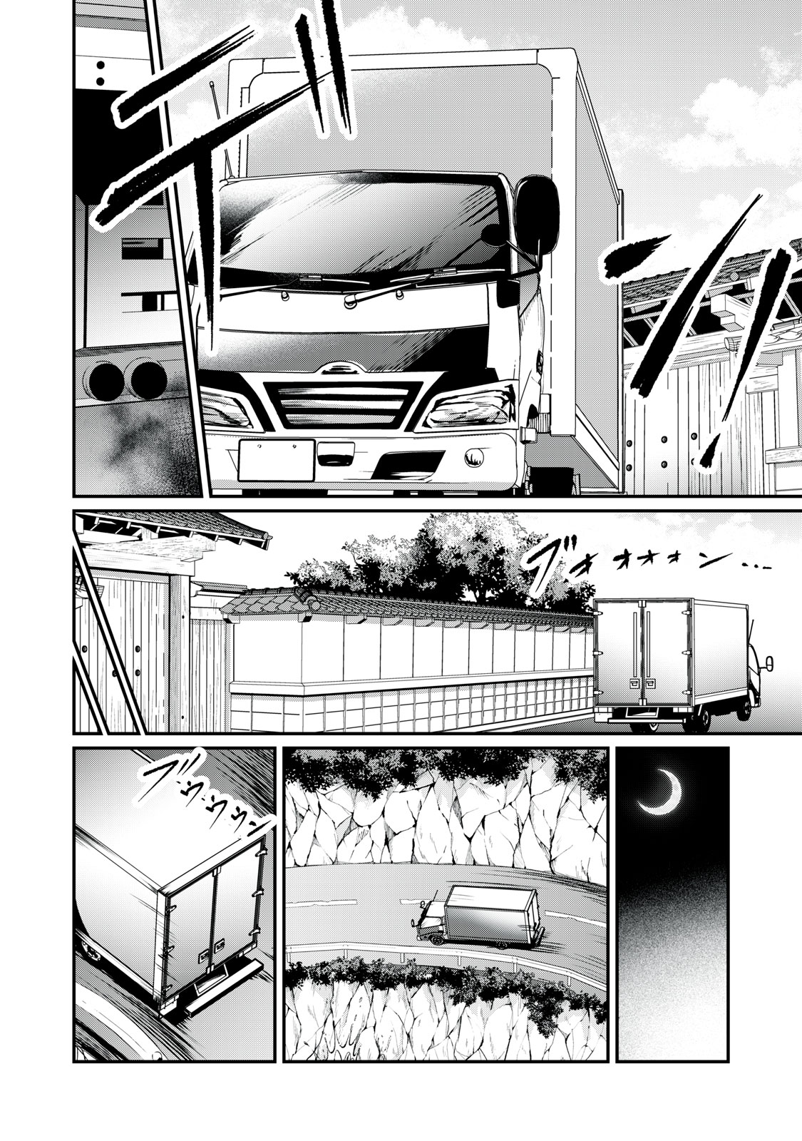 Mrs. Akechi - Chapter 6 - Page 5