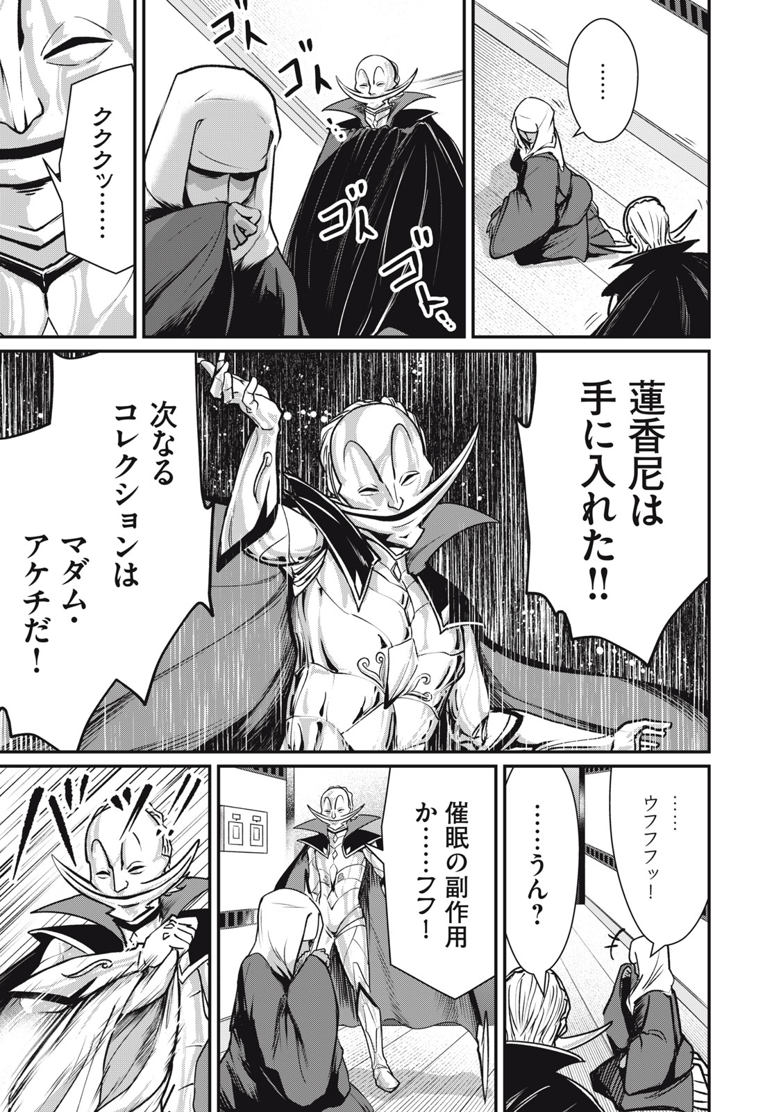 Mrs. Akechi - Chapter 6 - Page 6