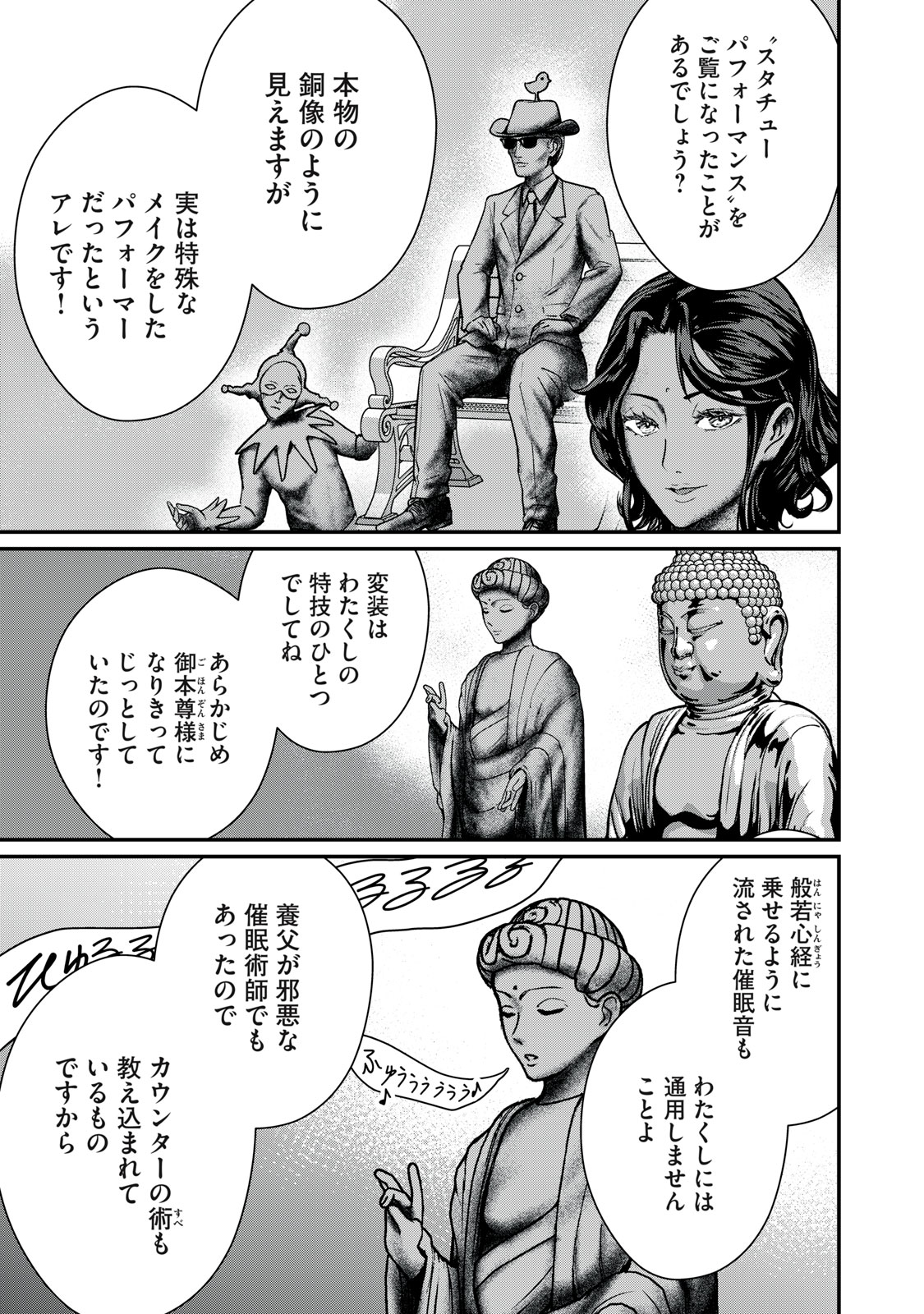 Mrs. Akechi - Chapter 6 - Page 8