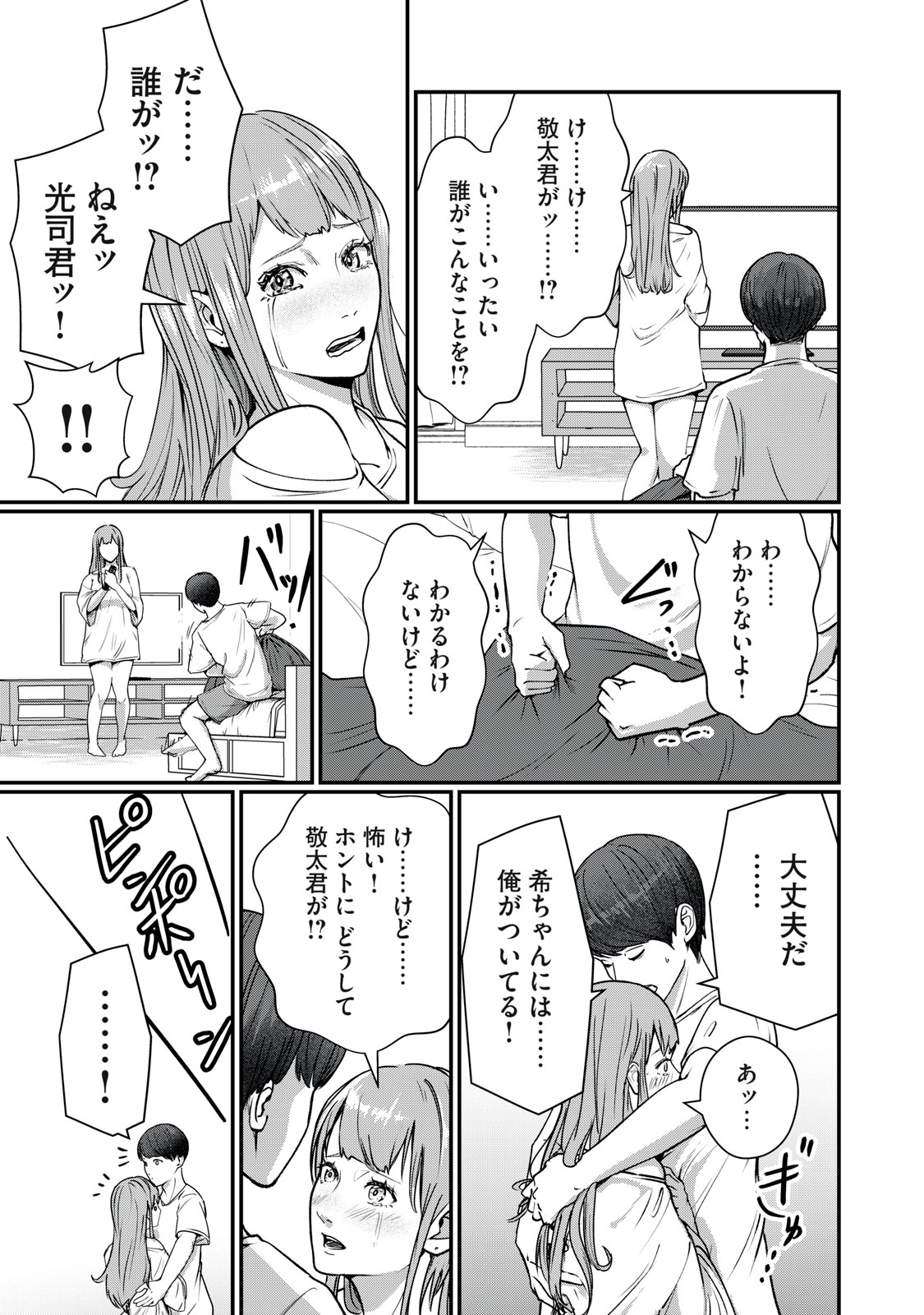 Mrs. Akechi - Chapter 7 - Page 19