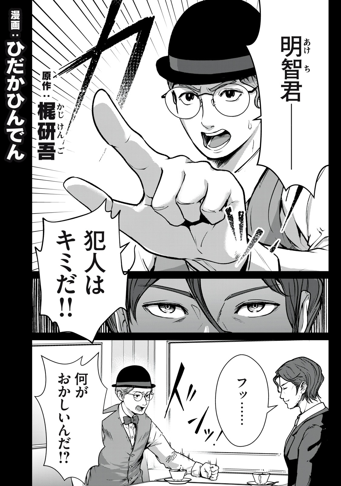 Mrs. Akechi - Chapter 7 - Page 2