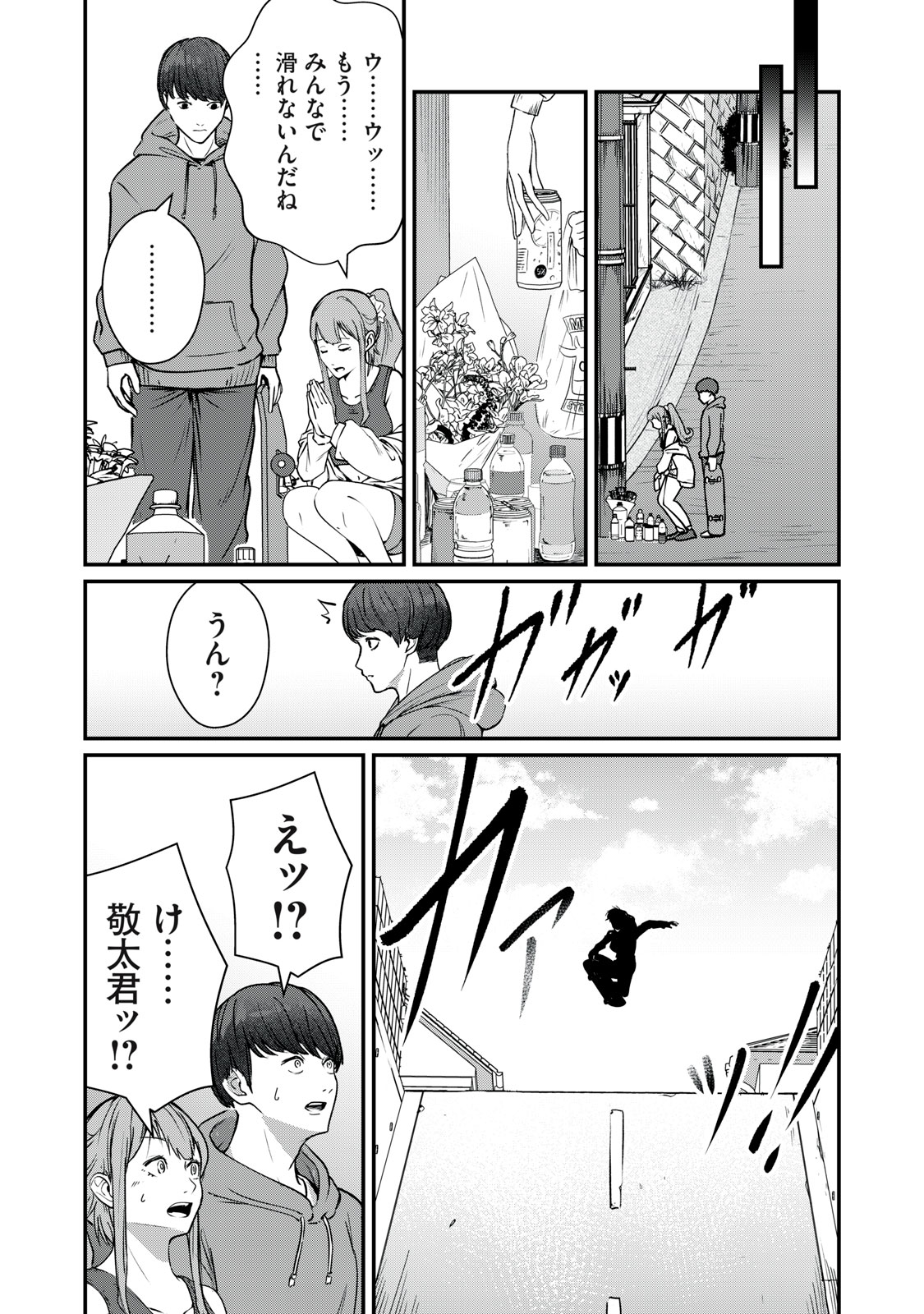 Mrs. Akechi - Chapter 7 - Page 21