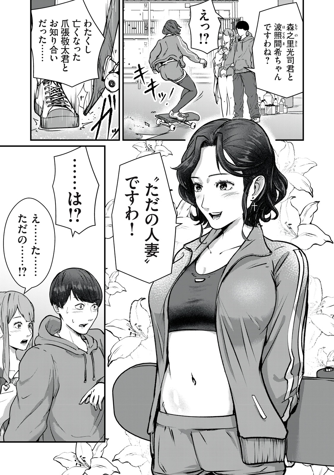 Mrs. Akechi - Chapter 7 - Page 23