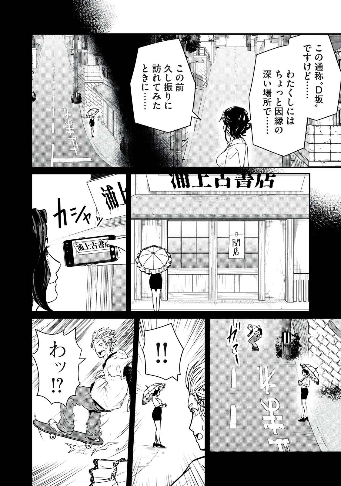 Mrs. Akechi - Chapter 7 - Page 24