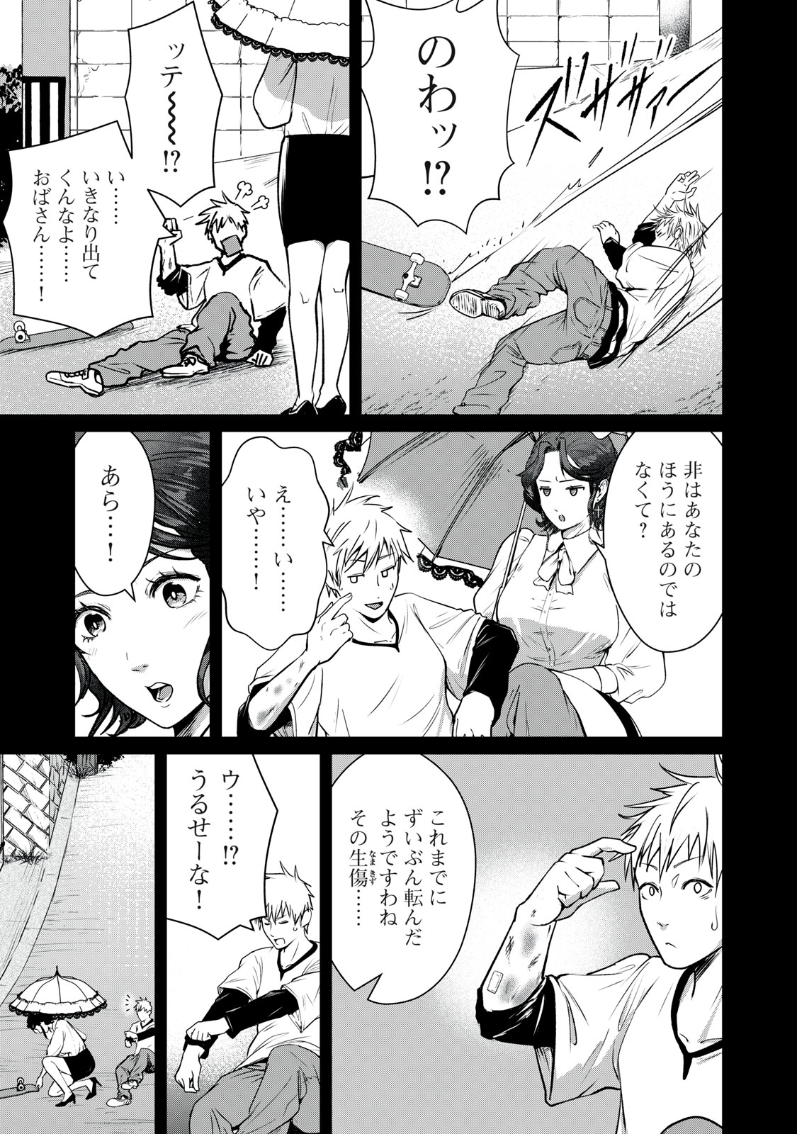 Mrs. Akechi - Chapter 7 - Page 25