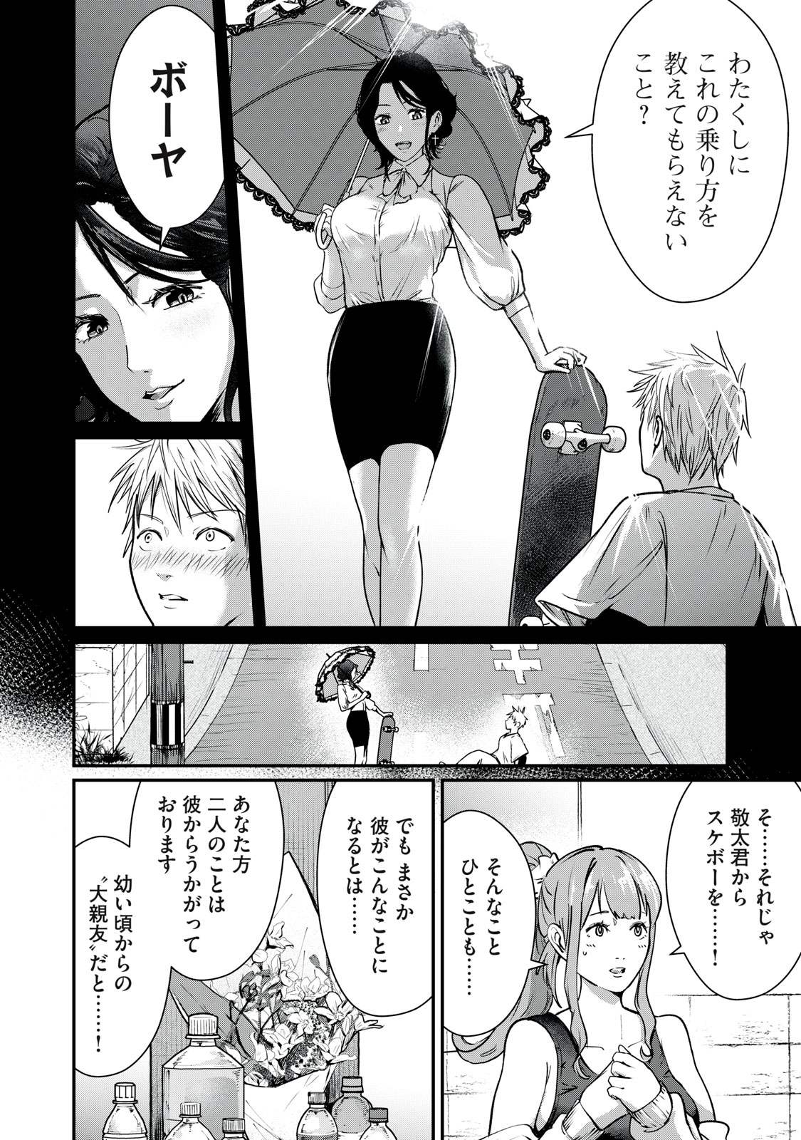 Mrs. Akechi - Chapter 7 - Page 26