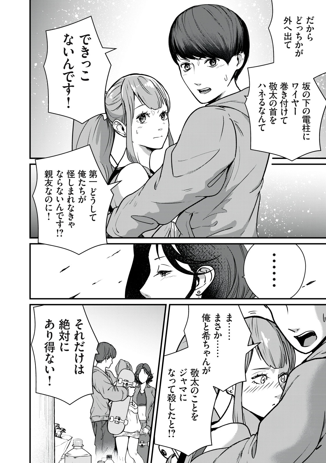 Mrs. Akechi - Chapter 7 - Page 28