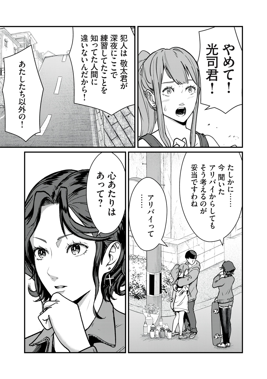 Mrs. Akechi - Chapter 7 - Page 29