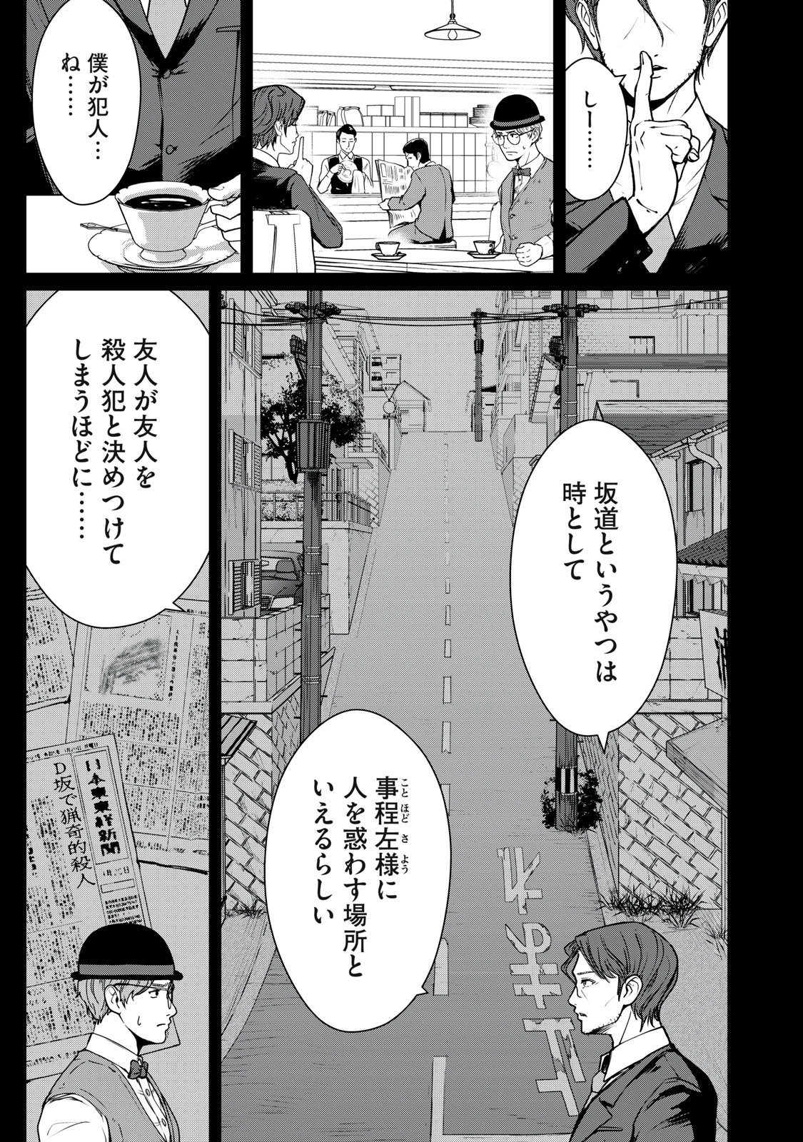 Mrs. Akechi - Chapter 7 - Page 3