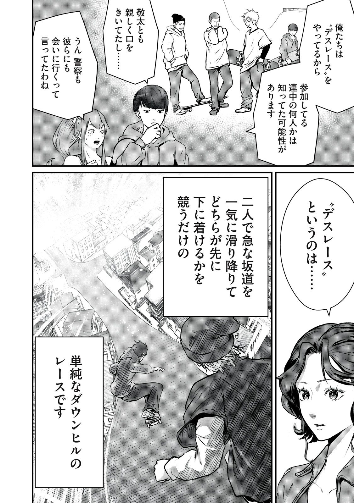 Mrs. Akechi - Chapter 7 - Page 30