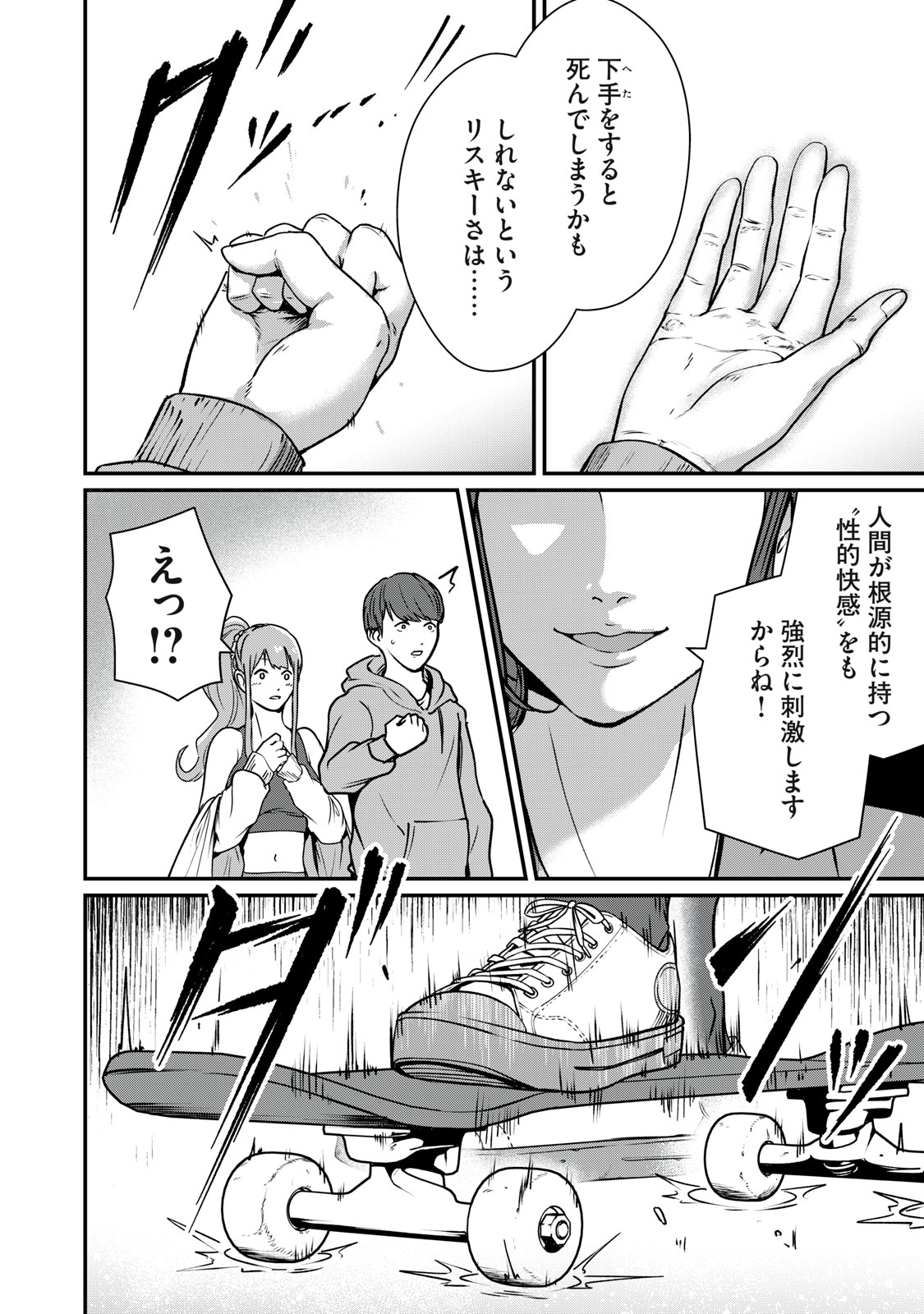 Mrs. Akechi - Chapter 7 - Page 32