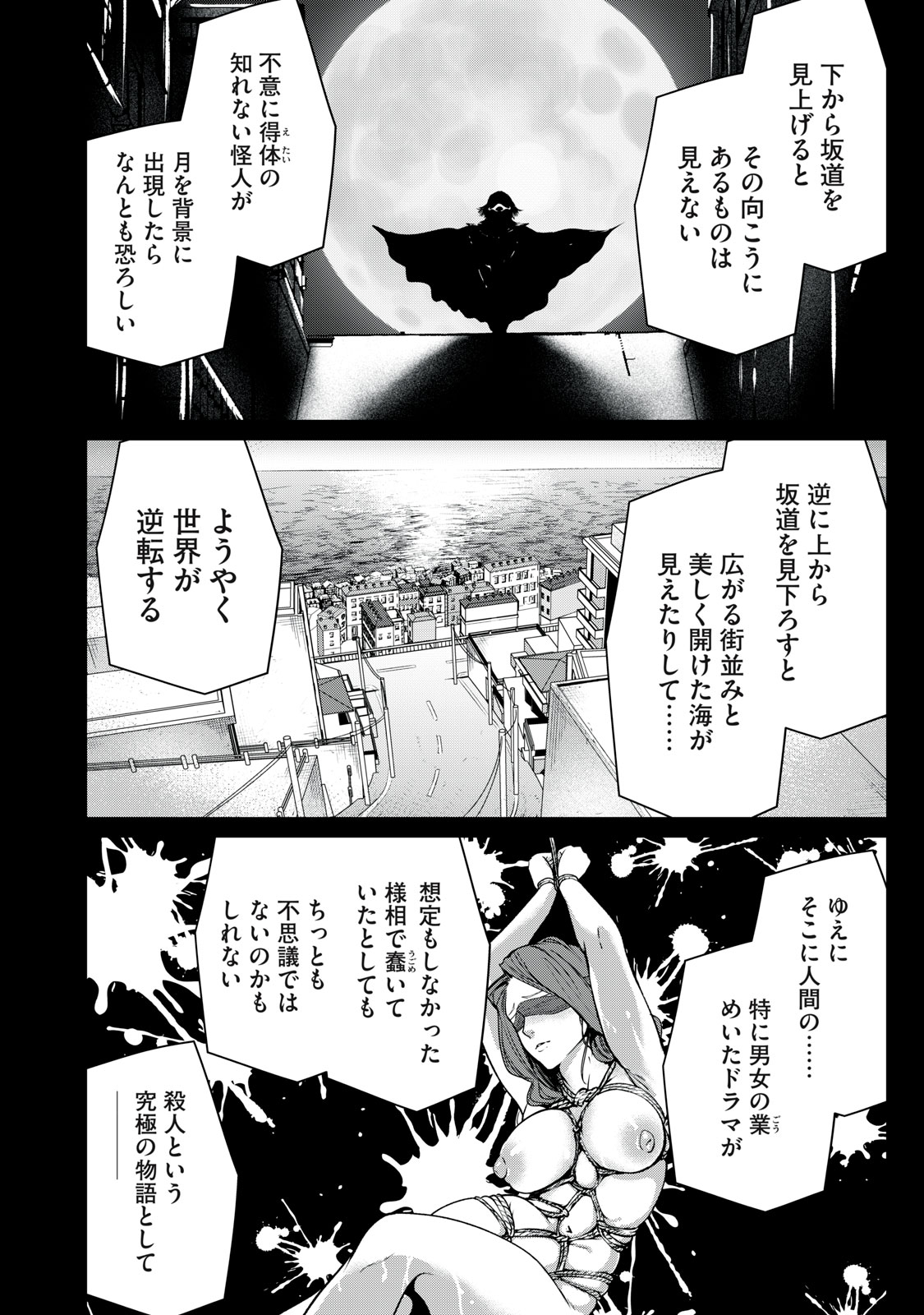 Mrs. Akechi - Chapter 7 - Page 4