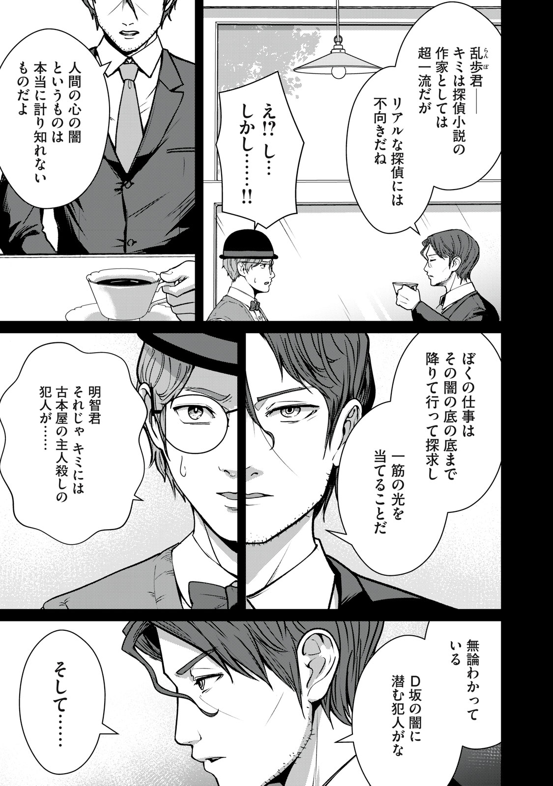 Mrs. Akechi - Chapter 7 - Page 5