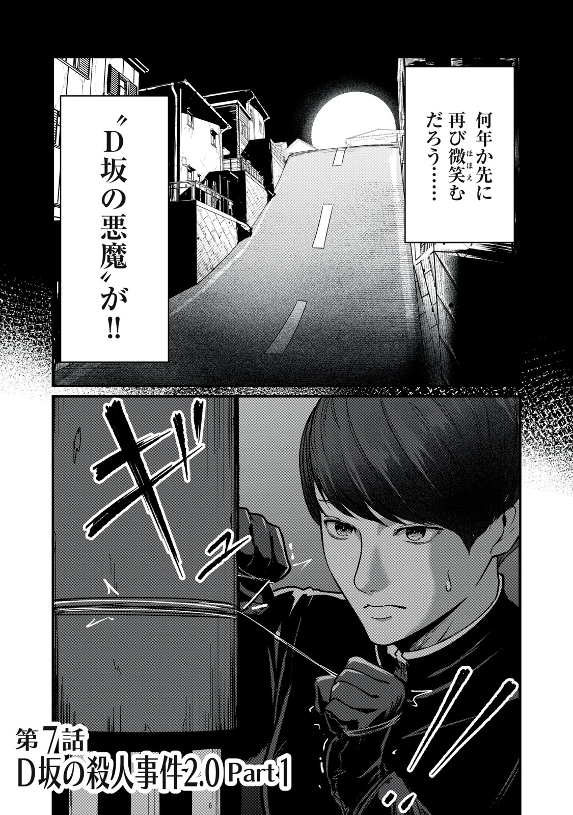Mrs. Akechi - Chapter 7 - Page 6