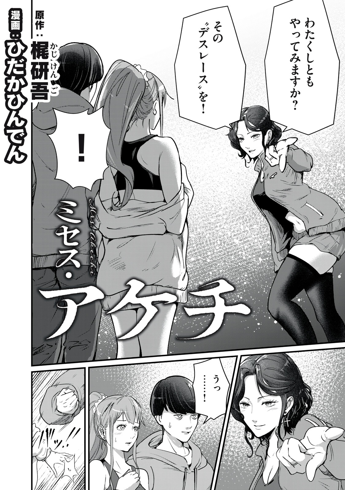 Mrs. Akechi - Chapter 8 - Page 1