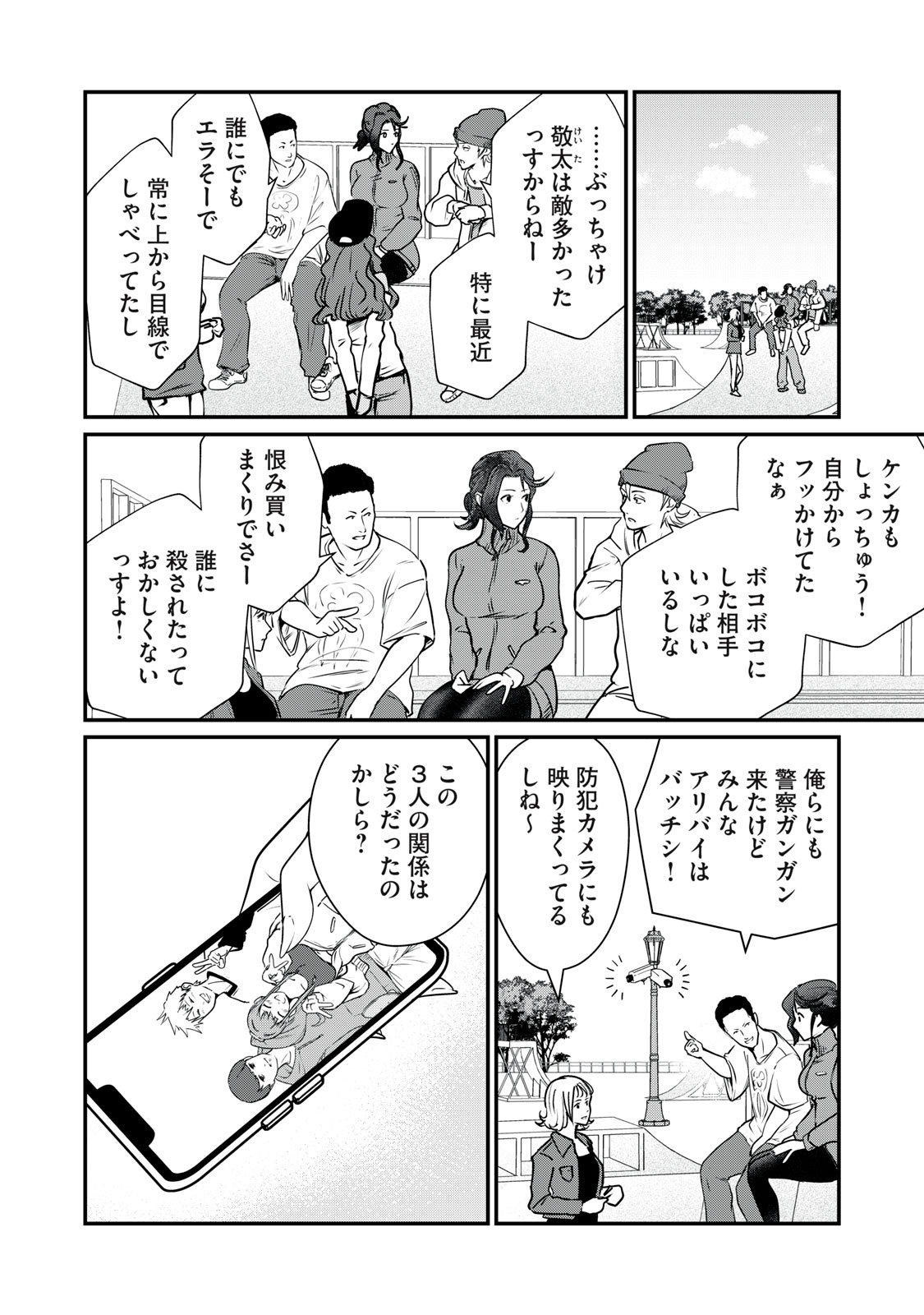 Mrs. Akechi - Chapter 8 - Page 11