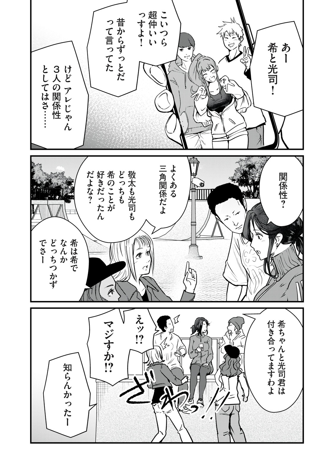 Mrs. Akechi - Chapter 8 - Page 12