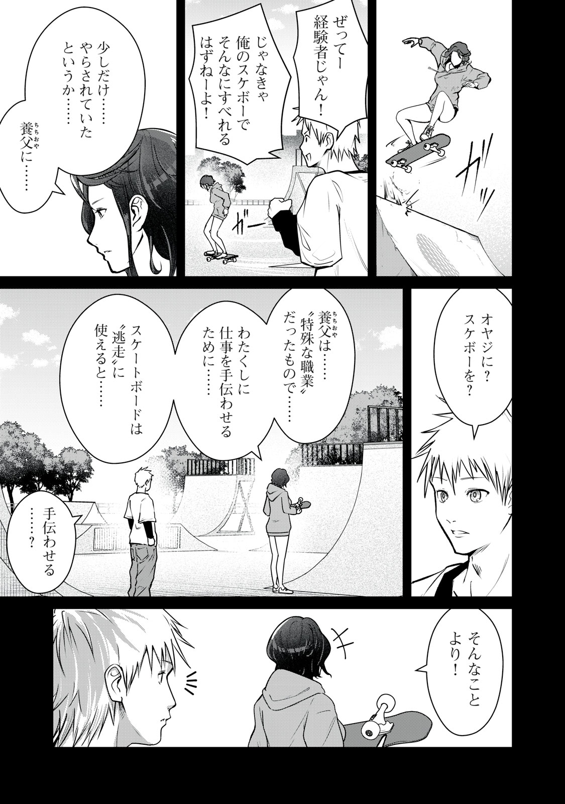 Mrs. Akechi - Chapter 8 - Page 14