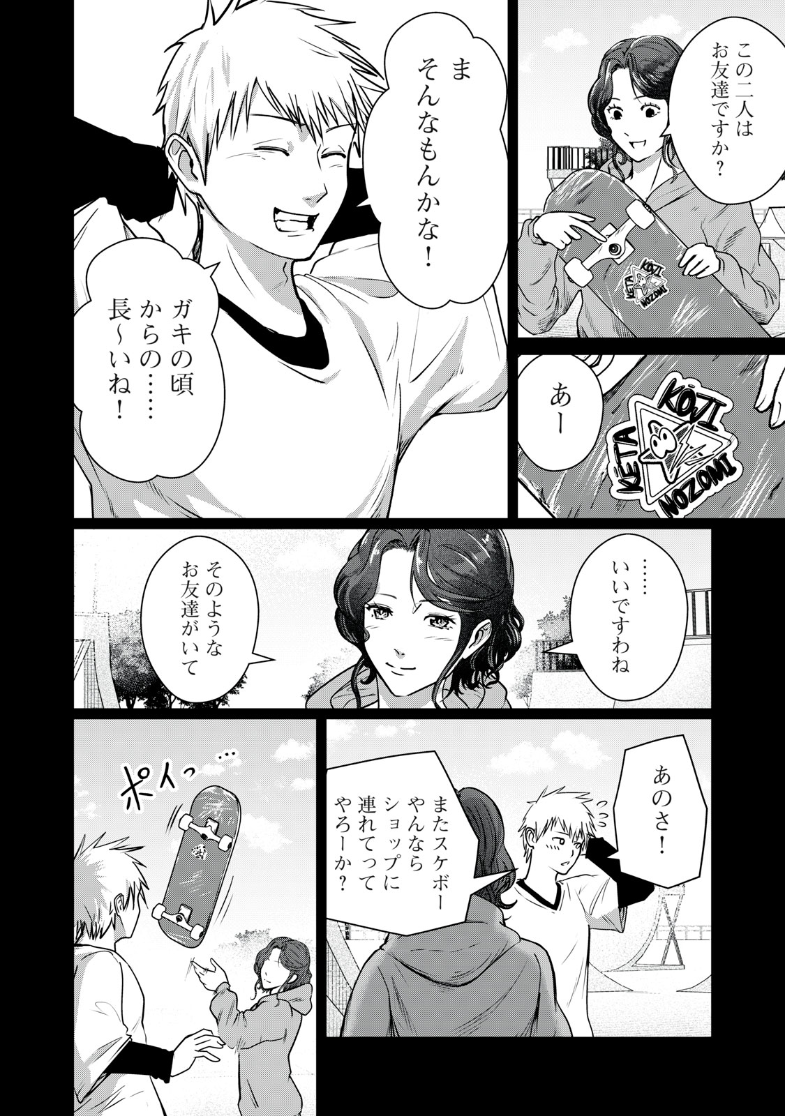 Mrs. Akechi - Chapter 8 - Page 15