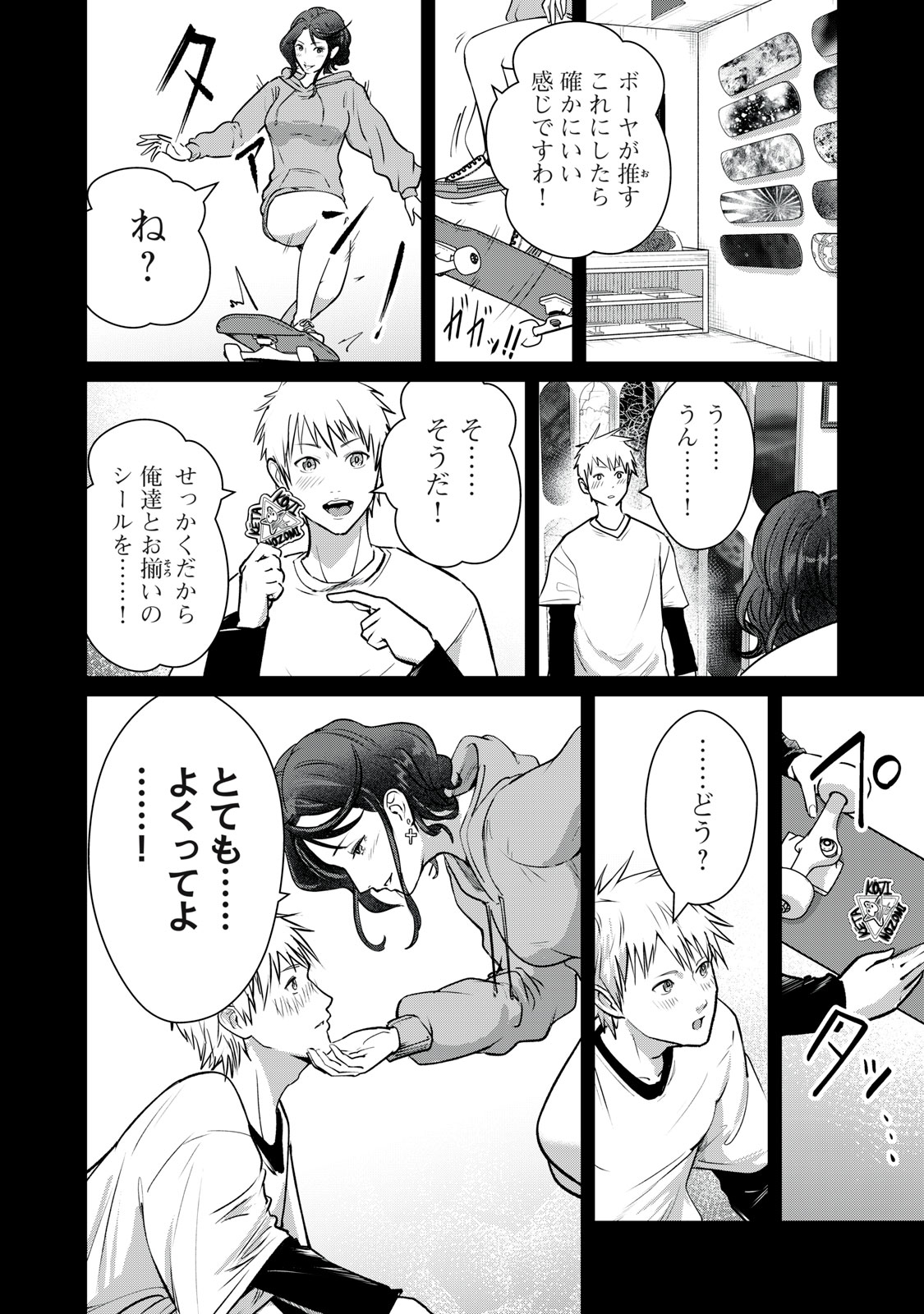 Mrs. Akechi - Chapter 8 - Page 17