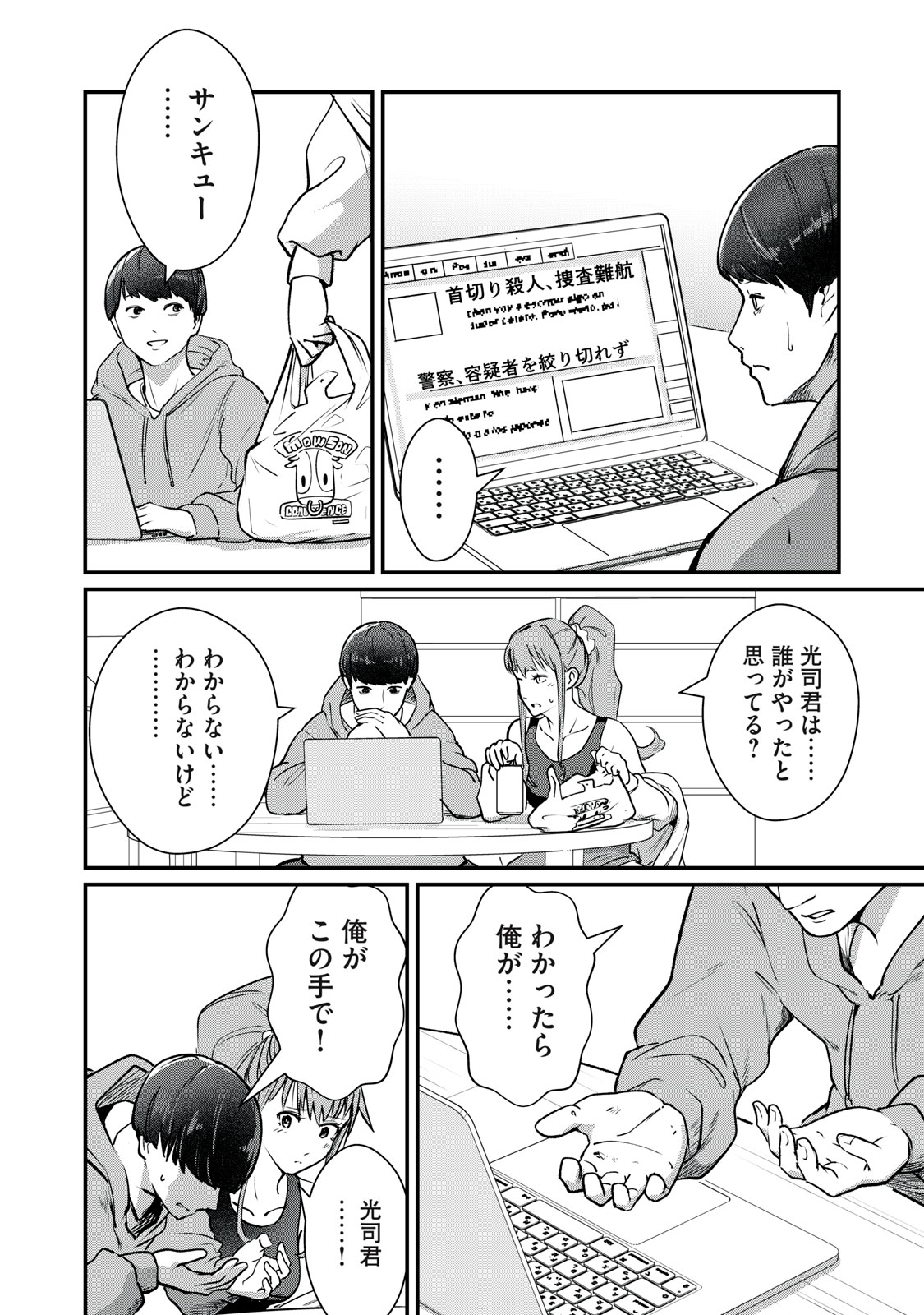Mrs. Akechi - Chapter 8 - Page 19