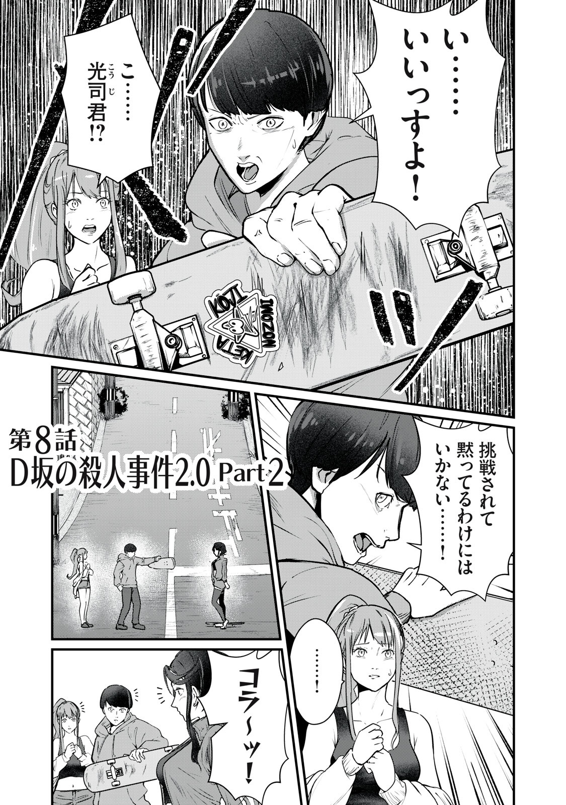 Mrs. Akechi - Chapter 8 - Page 2