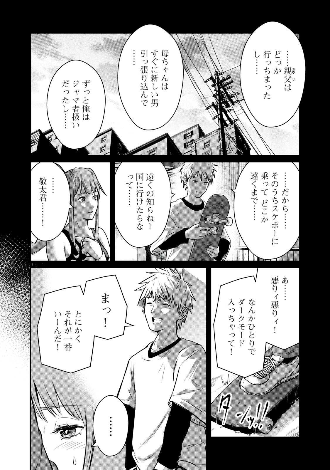 Mrs. Akechi - Chapter 8 - Page 23
