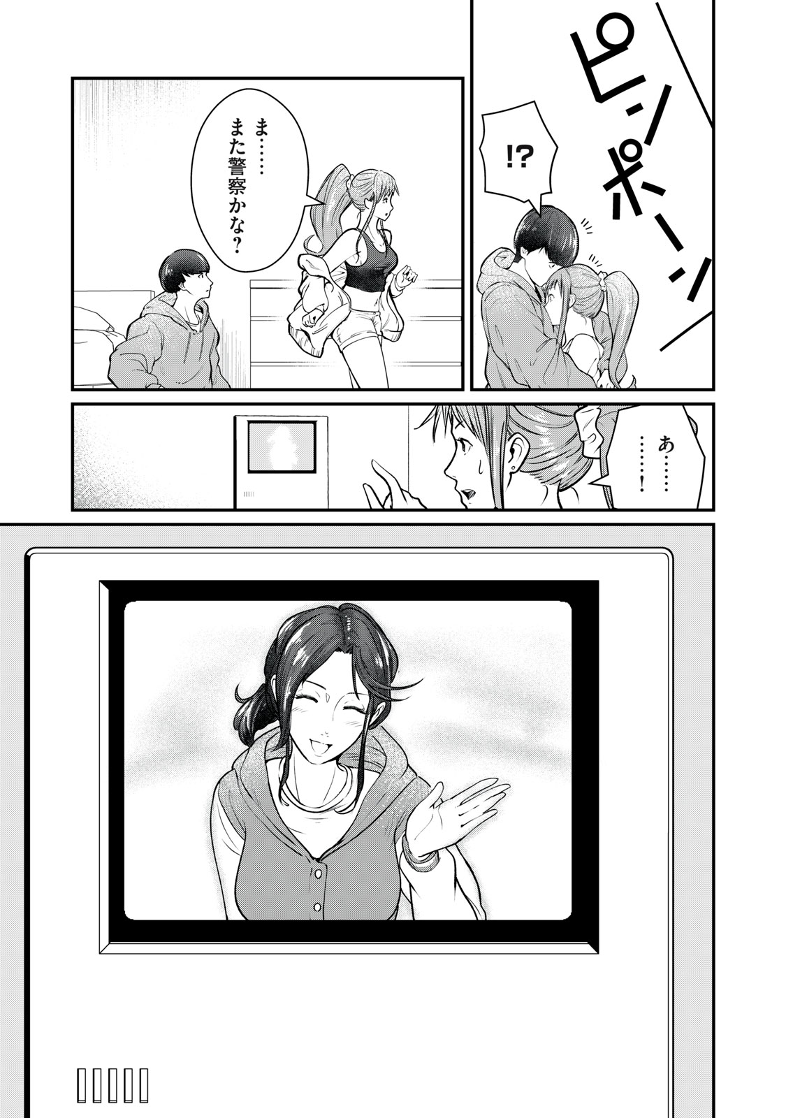 Mrs. Akechi - Chapter 8 - Page 24