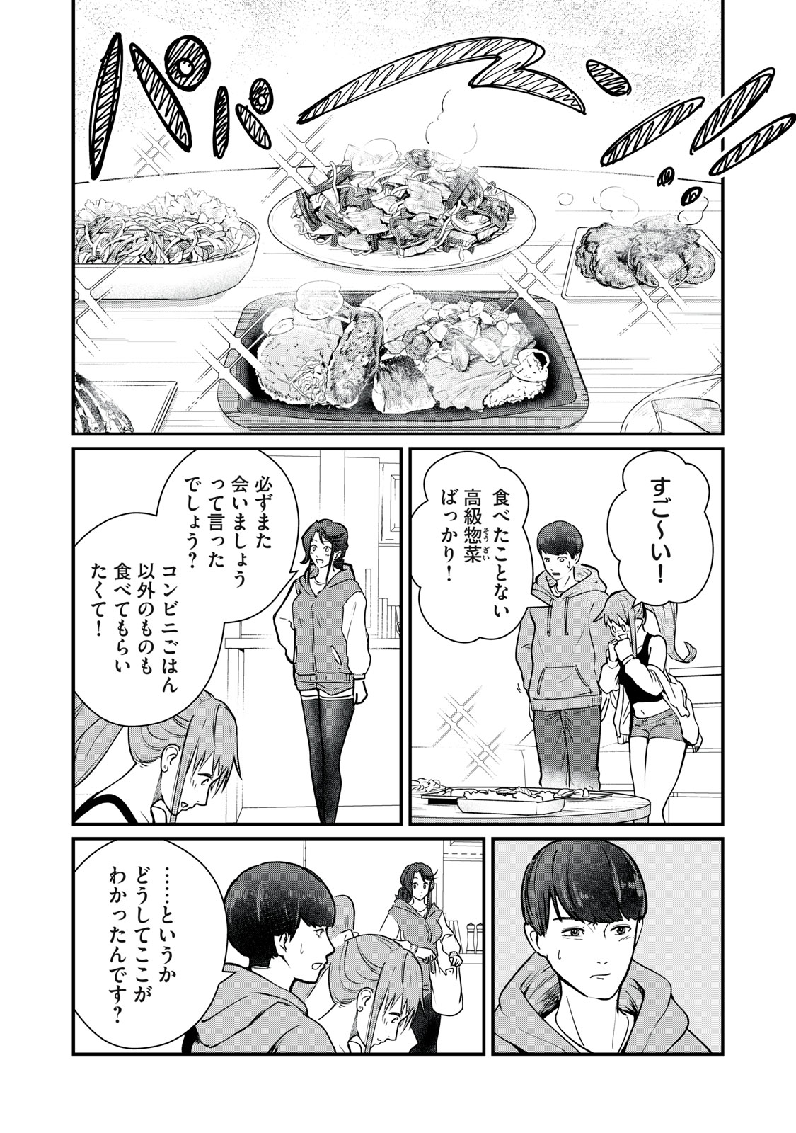 Mrs. Akechi - Chapter 8 - Page 25