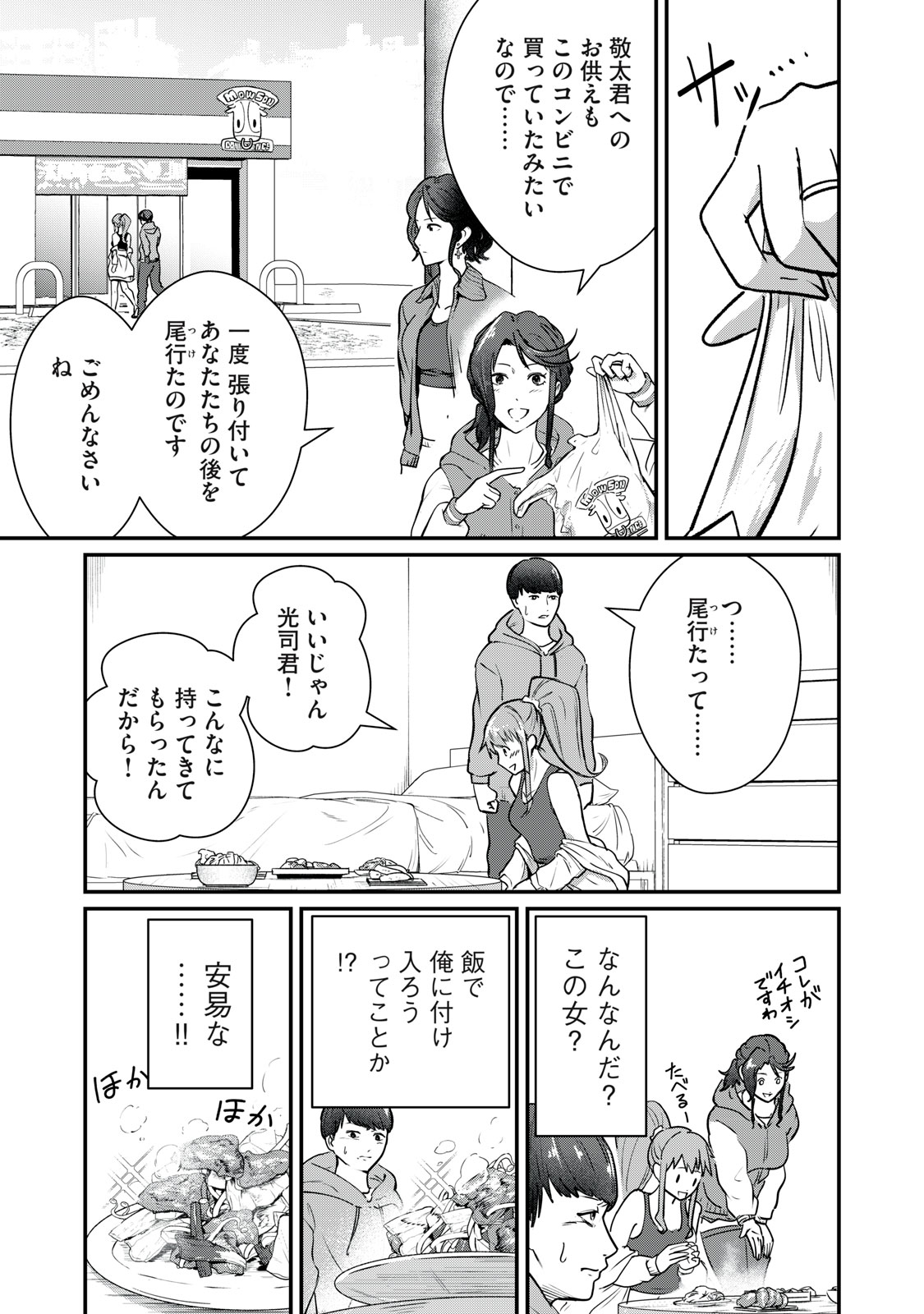 Mrs. Akechi - Chapter 8 - Page 26