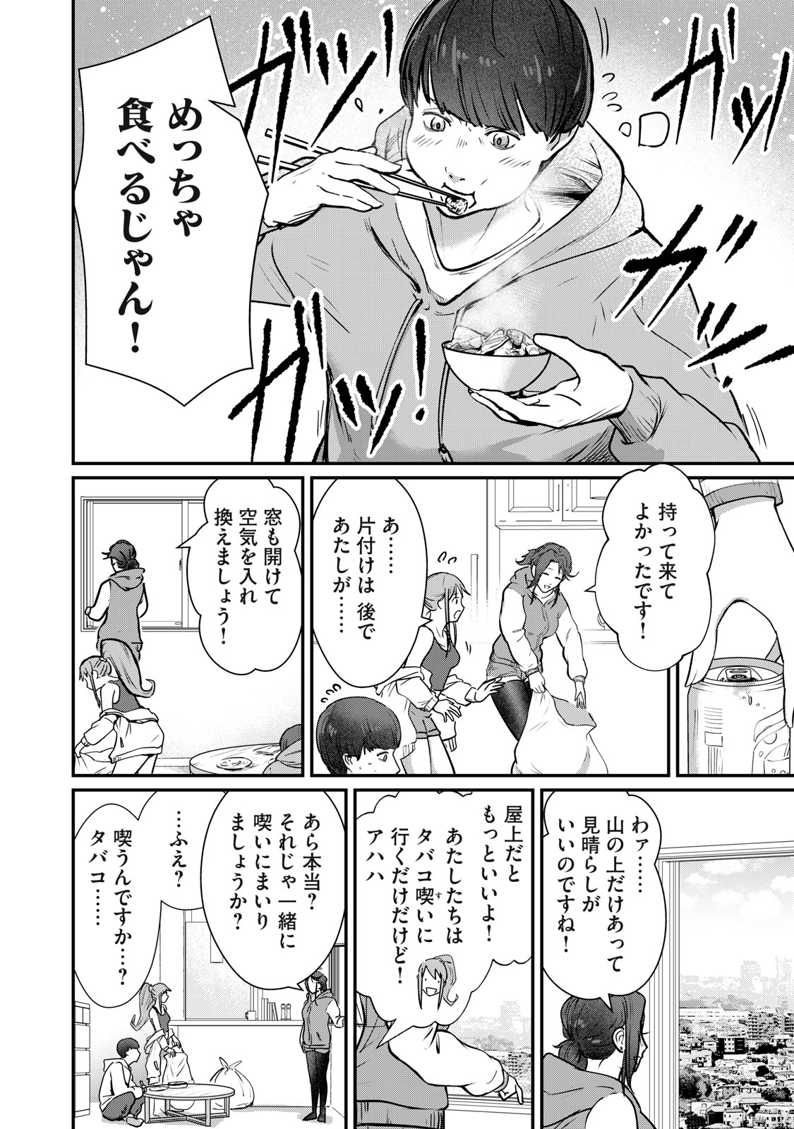 Mrs. Akechi - Chapter 8 - Page 27