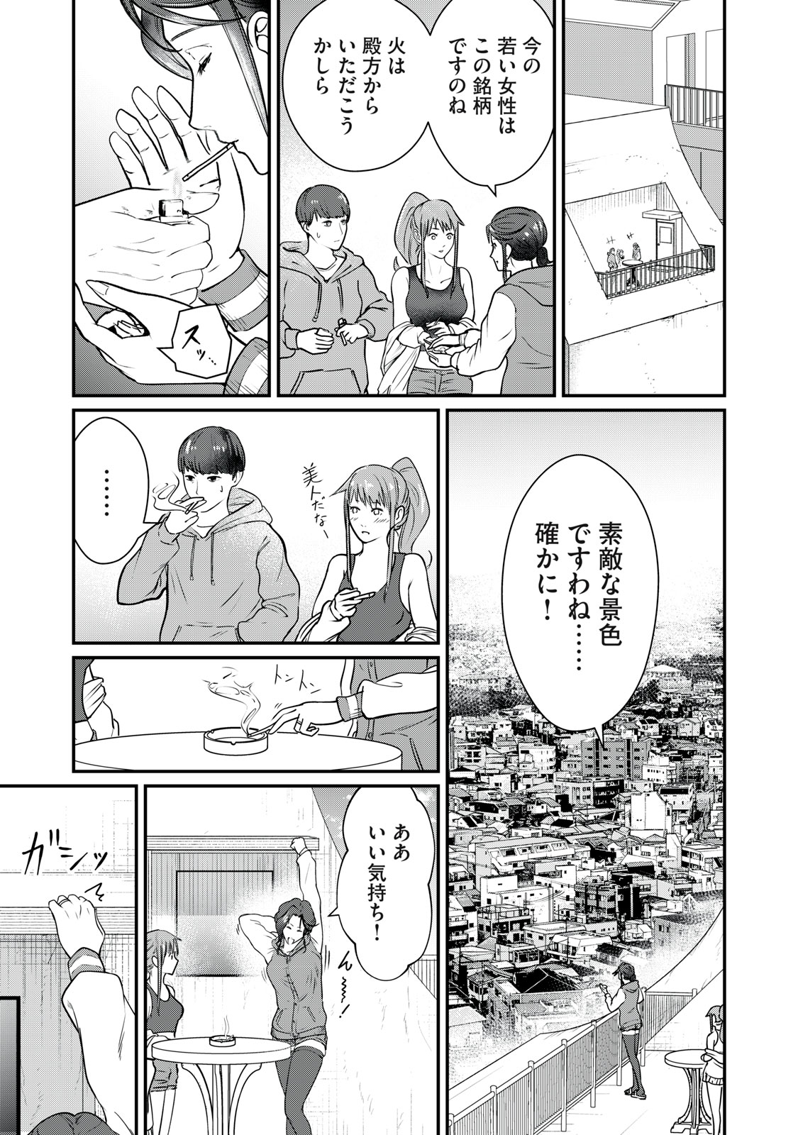 Mrs. Akechi - Chapter 8 - Page 28
