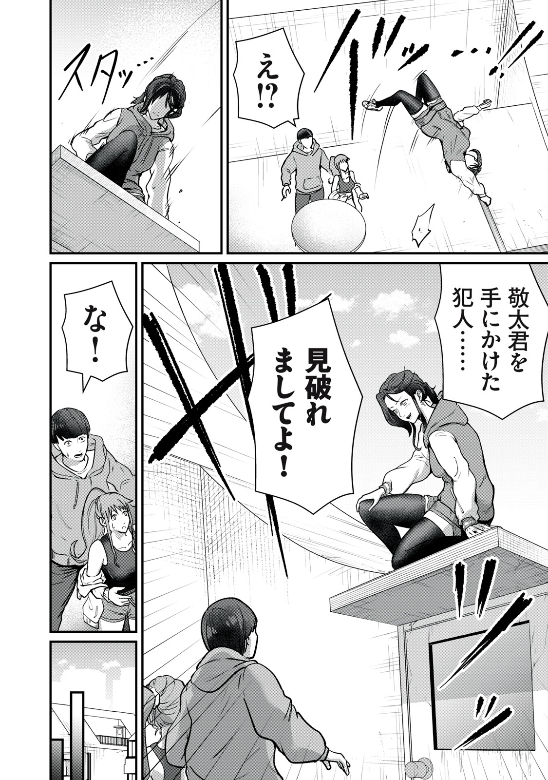 Mrs. Akechi - Chapter 8 - Page 29