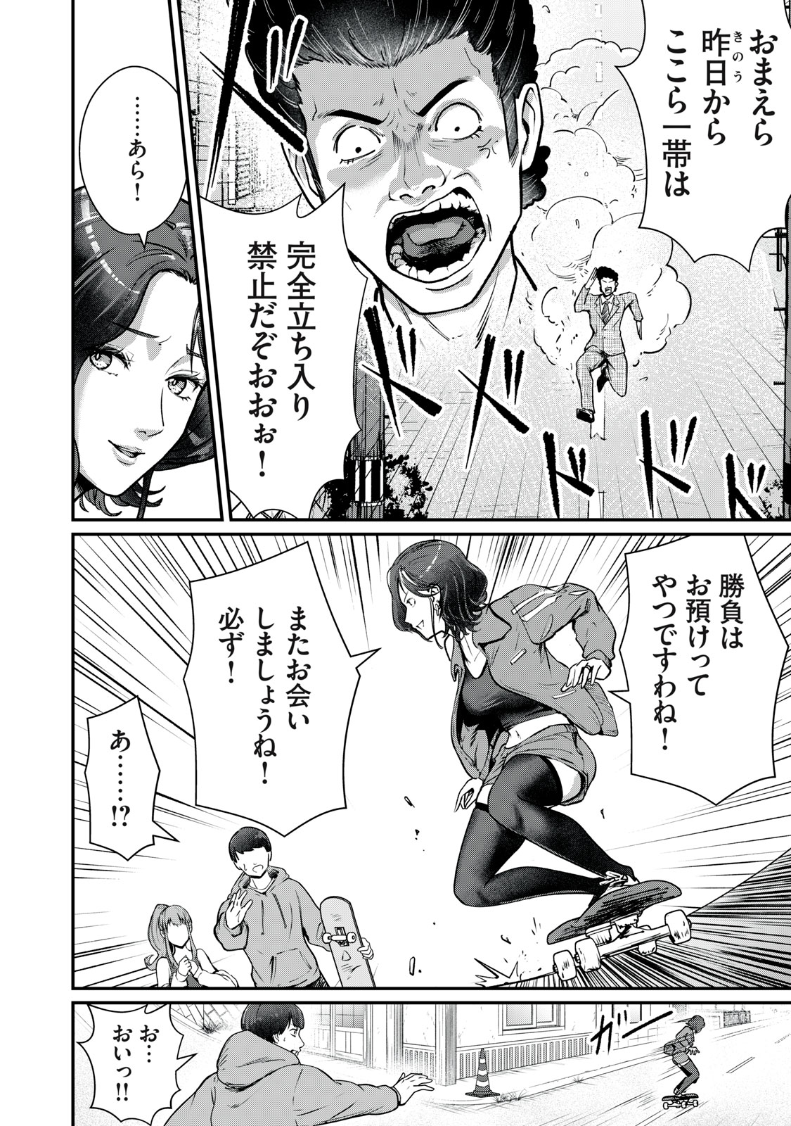 Mrs. Akechi - Chapter 8 - Page 3