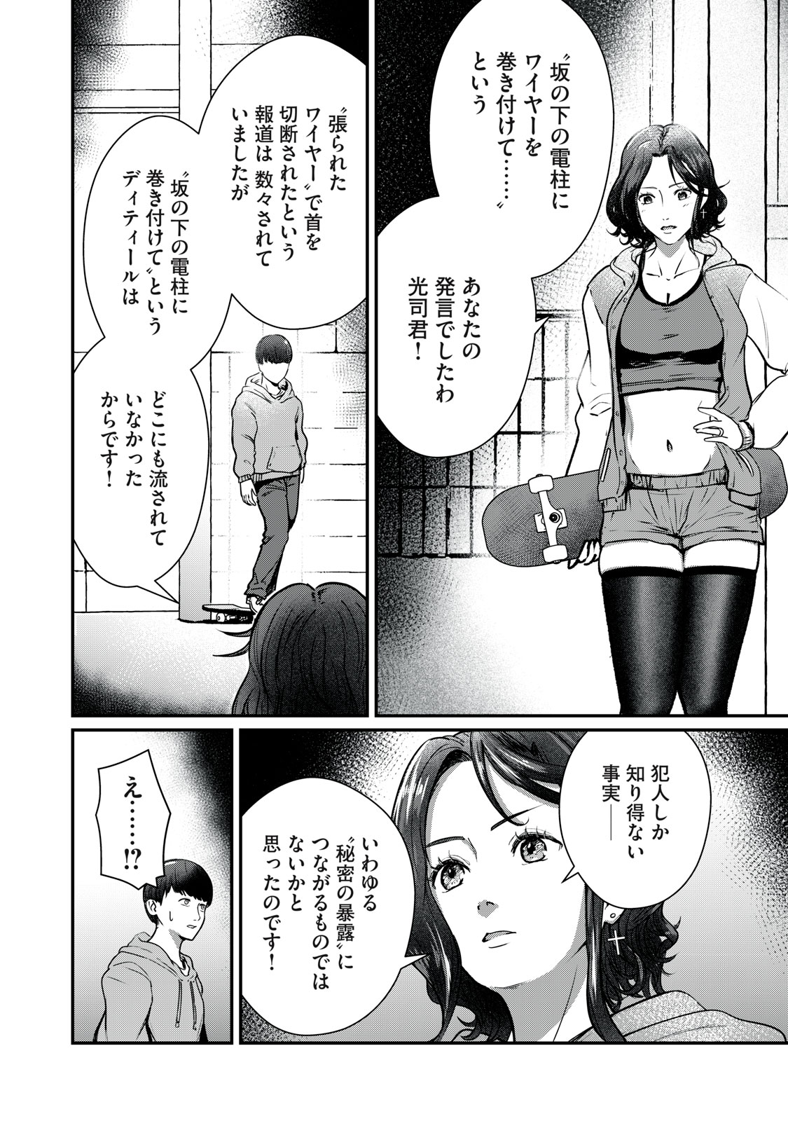 Mrs. Akechi - Chapter 8 - Page 31