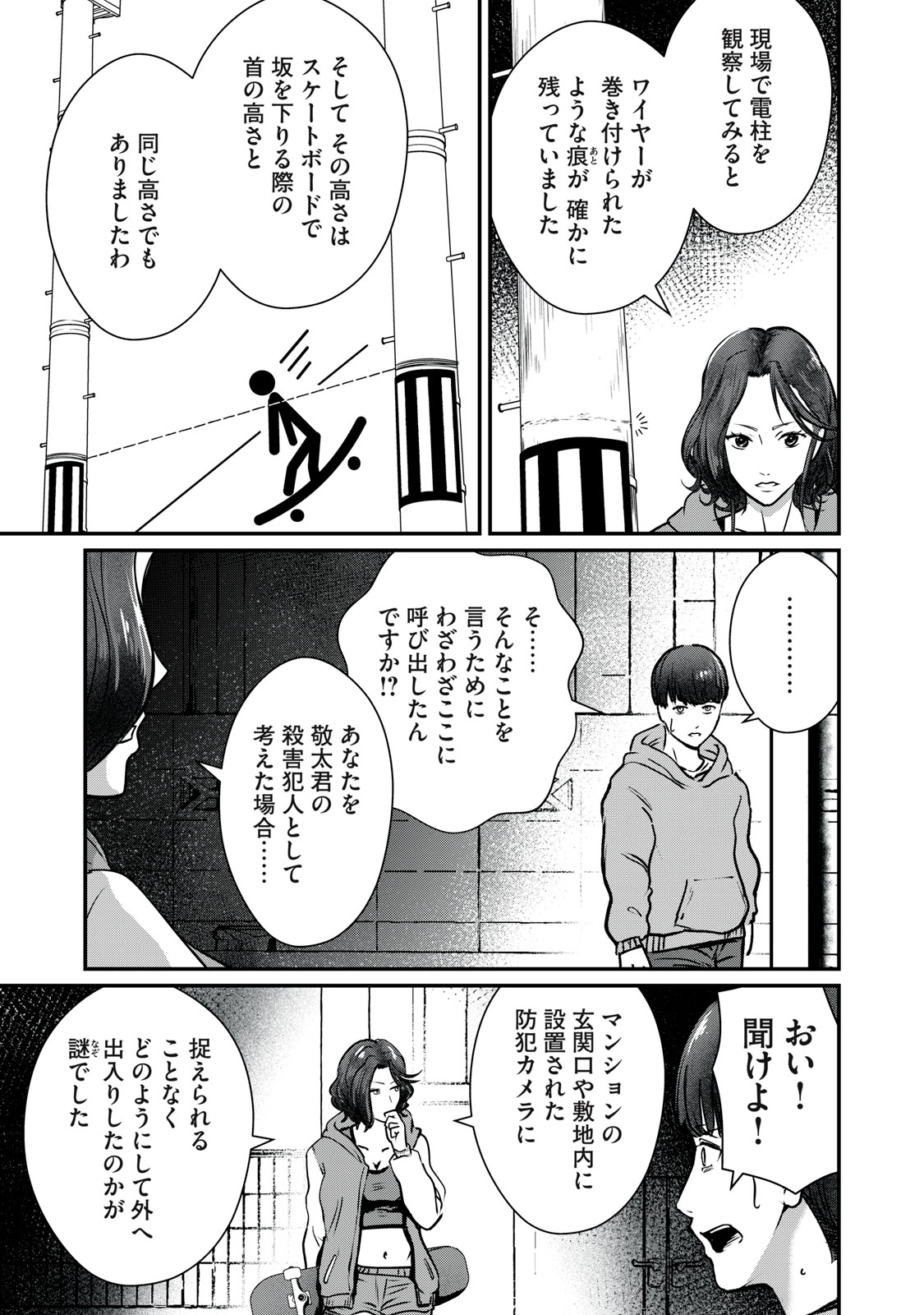 Mrs. Akechi - Chapter 8 - Page 32