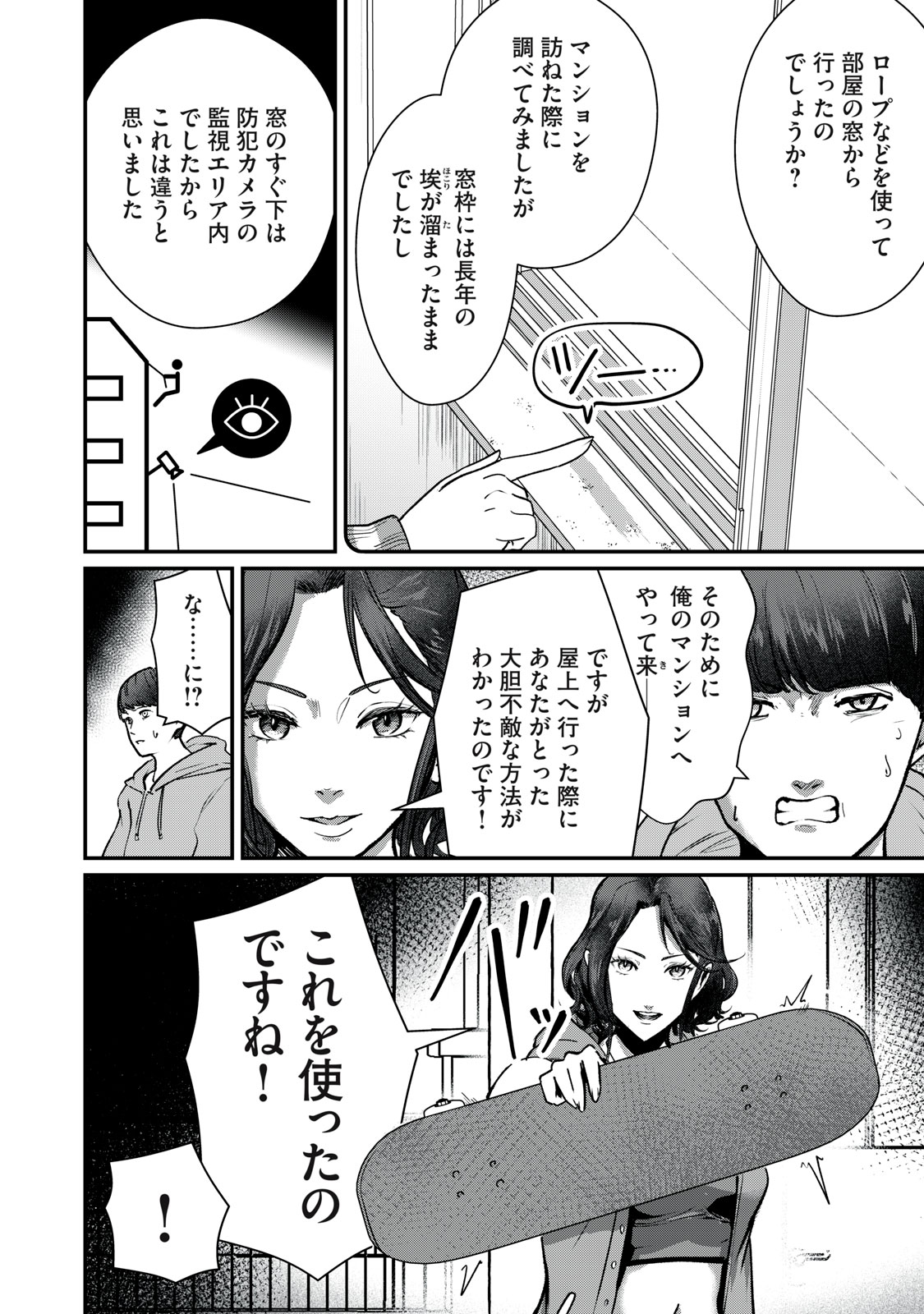 Mrs. Akechi - Chapter 8 - Page 33