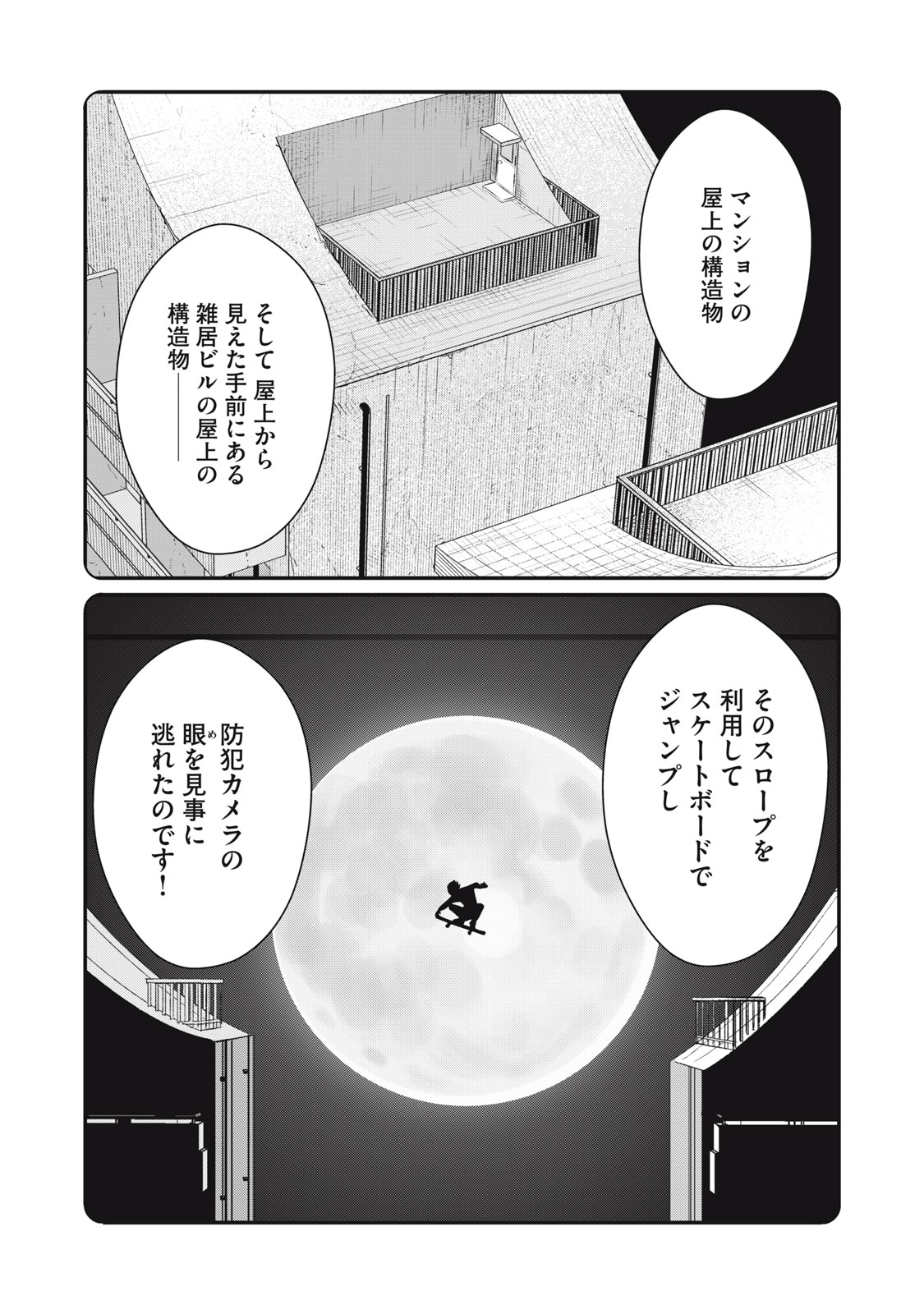 Mrs. Akechi - Chapter 8 - Page 34