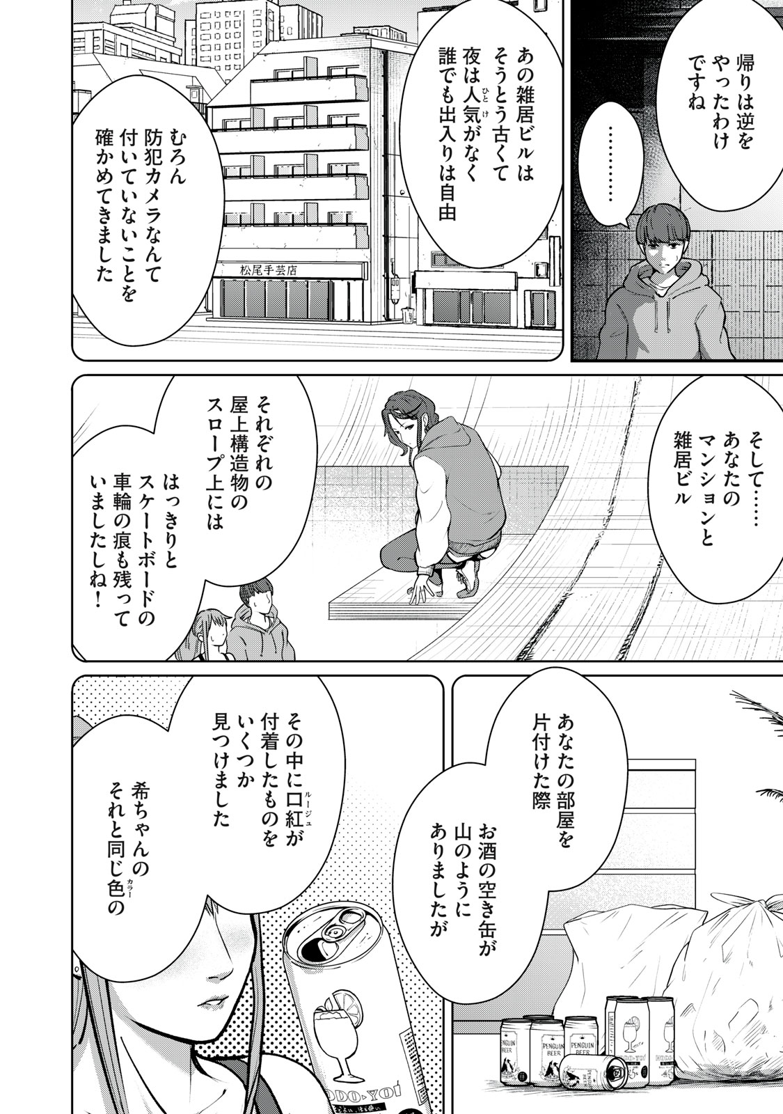 Mrs. Akechi - Chapter 8 - Page 35