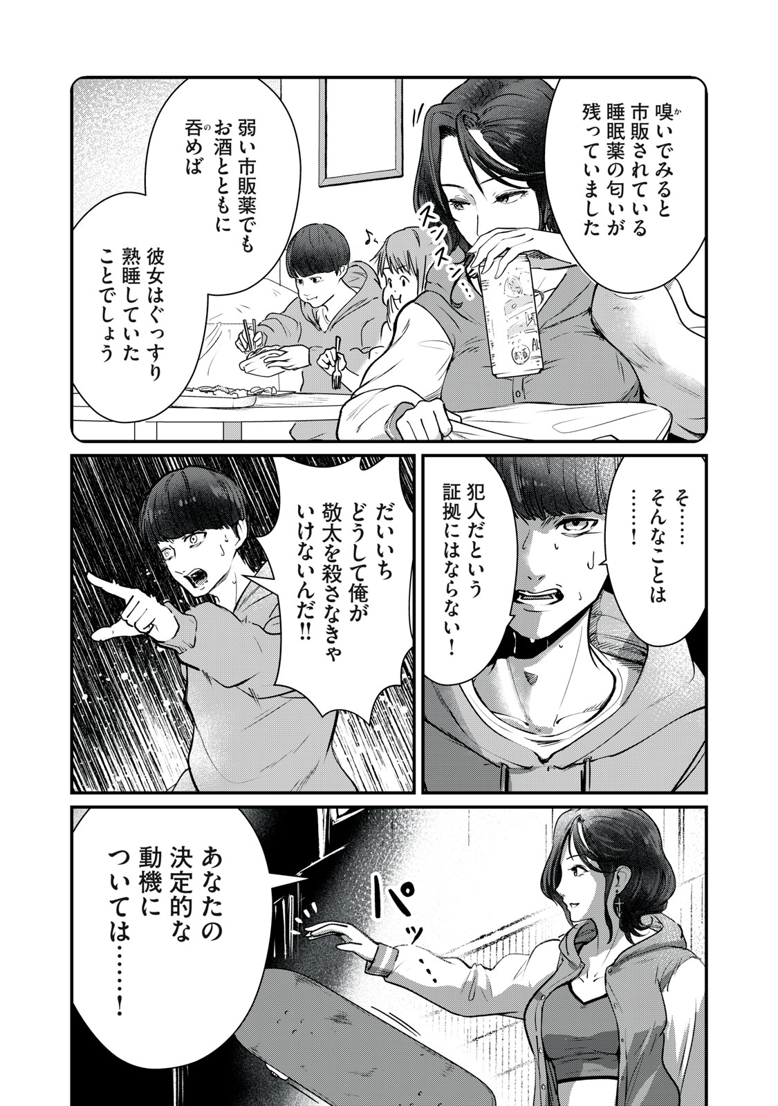 Mrs. Akechi - Chapter 8 - Page 36