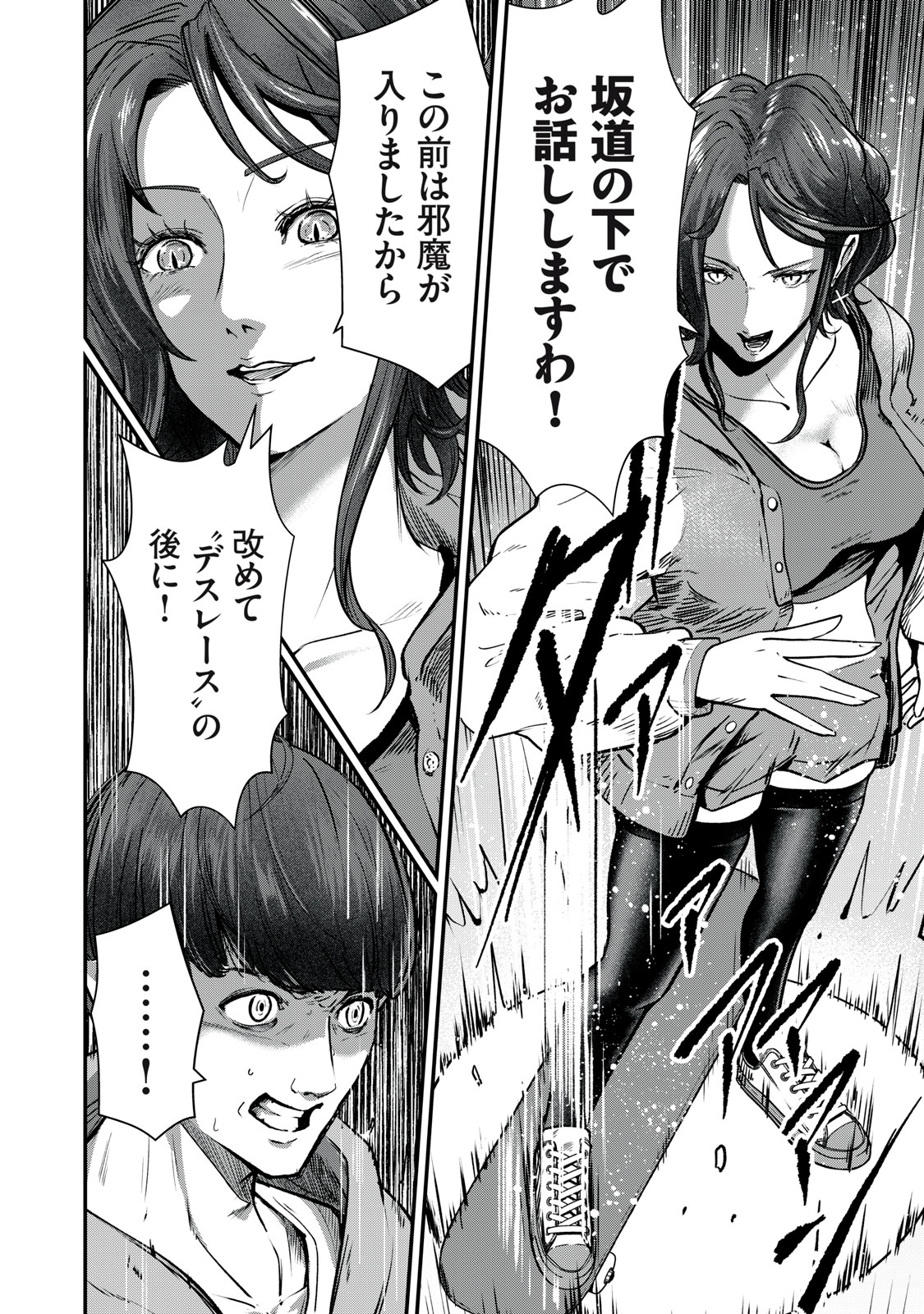 Mrs. Akechi - Chapter 8 - Page 37