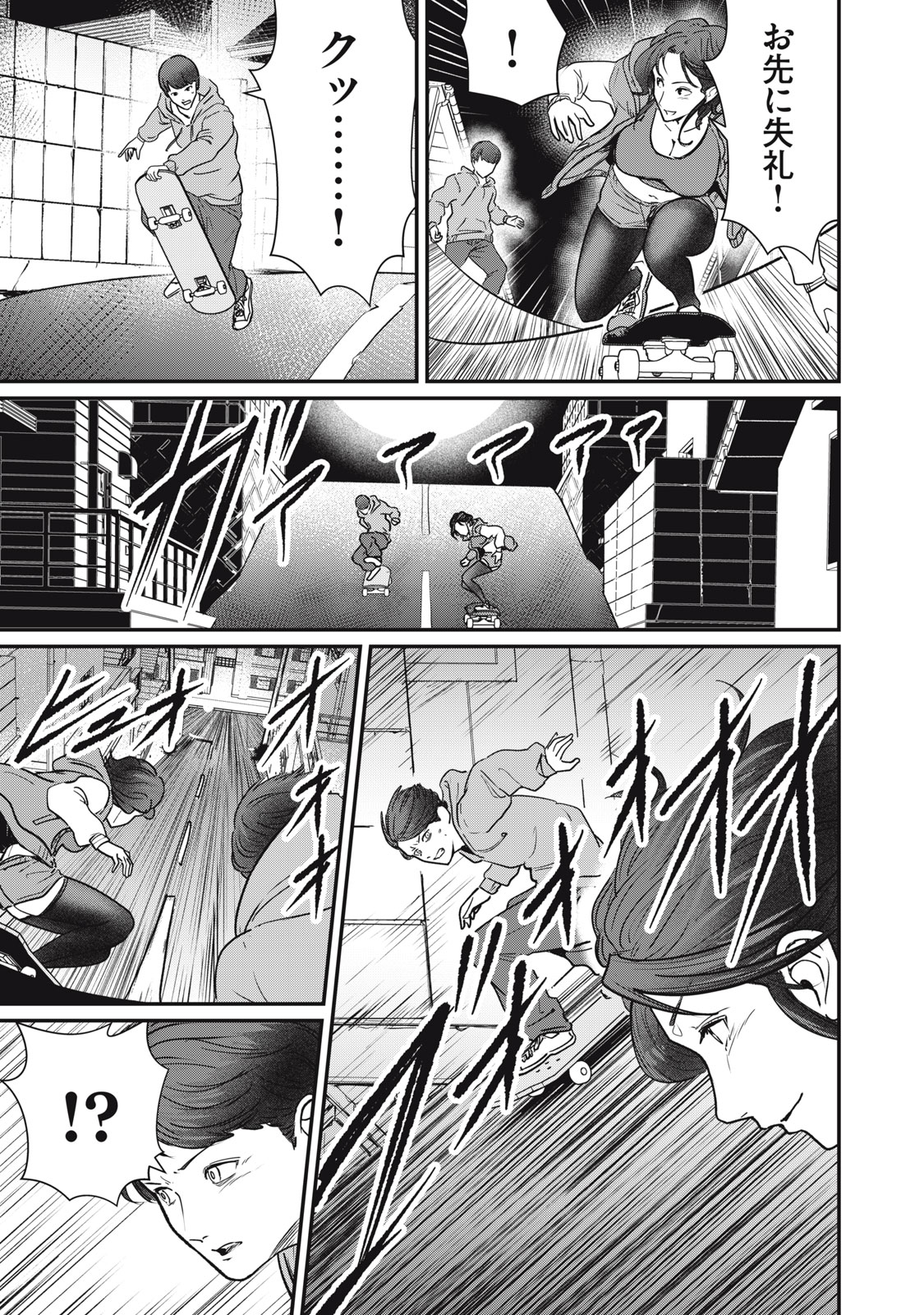 Mrs. Akechi - Chapter 8 - Page 38