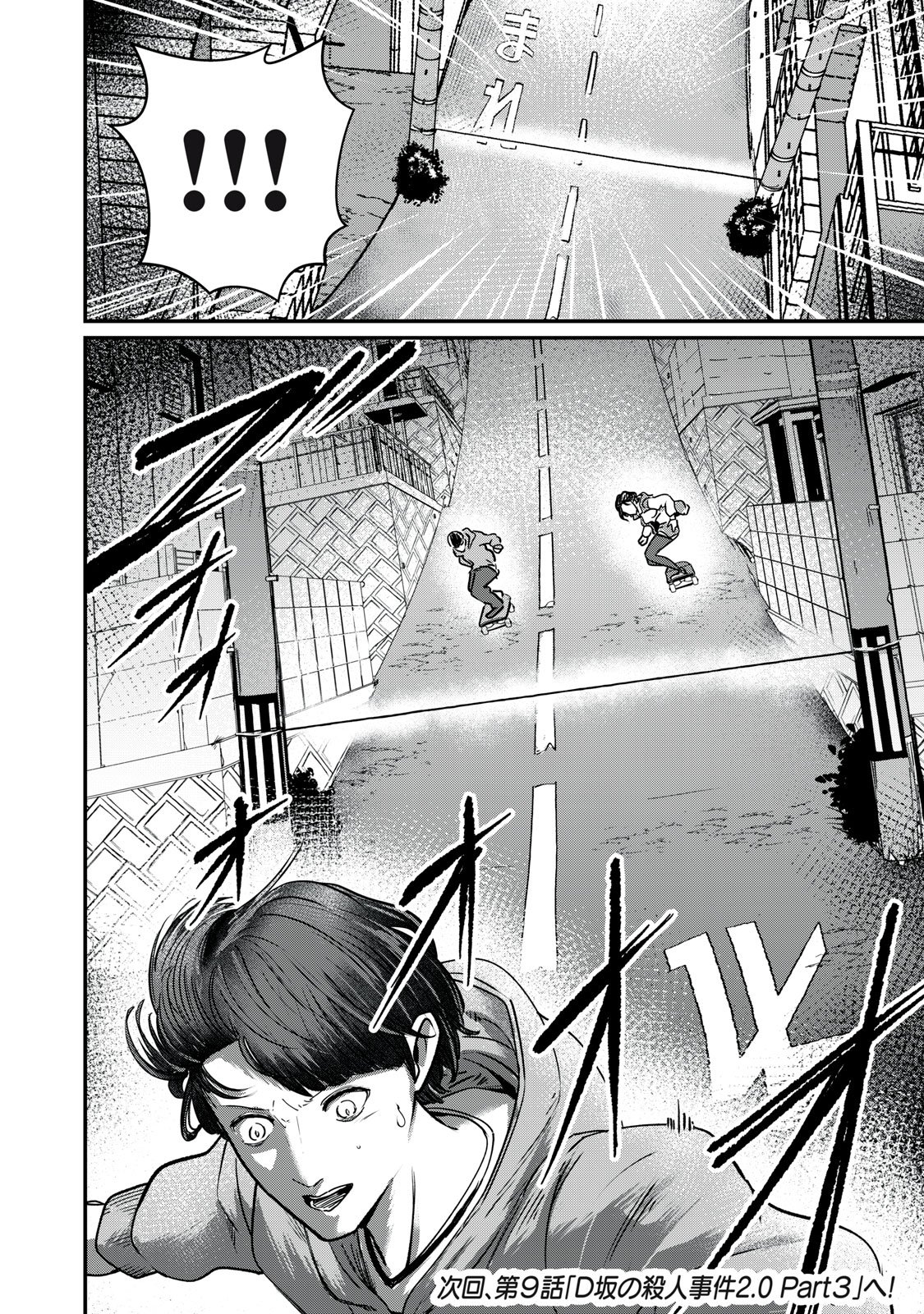 Mrs. Akechi - Chapter 8 - Page 39