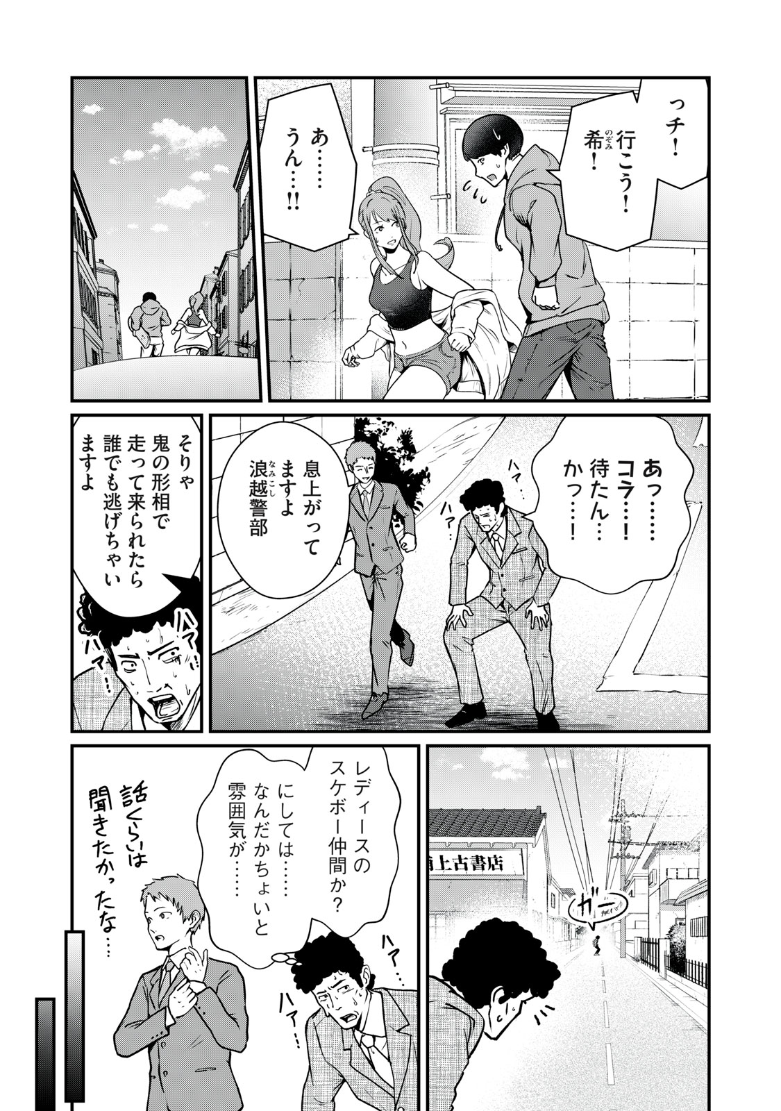 Mrs. Akechi - Chapter 8 - Page 4