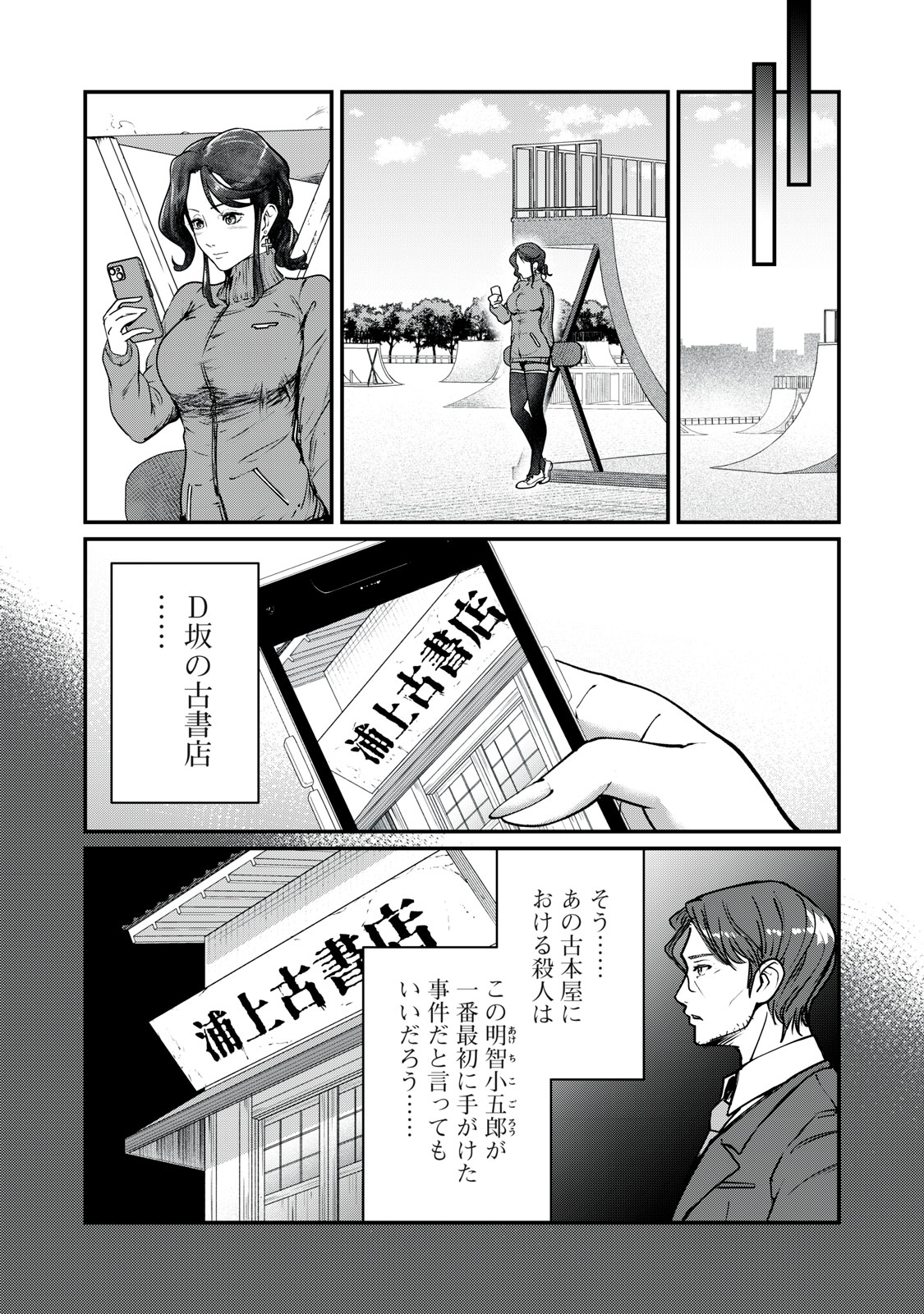 Mrs. Akechi - Chapter 8 - Page 5