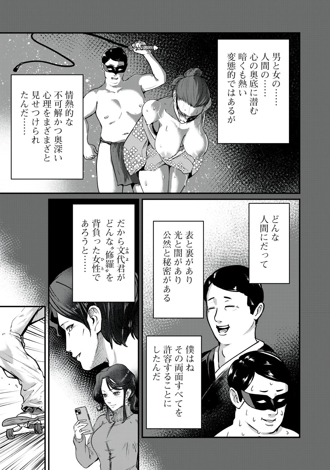 Mrs. Akechi - Chapter 8 - Page 6