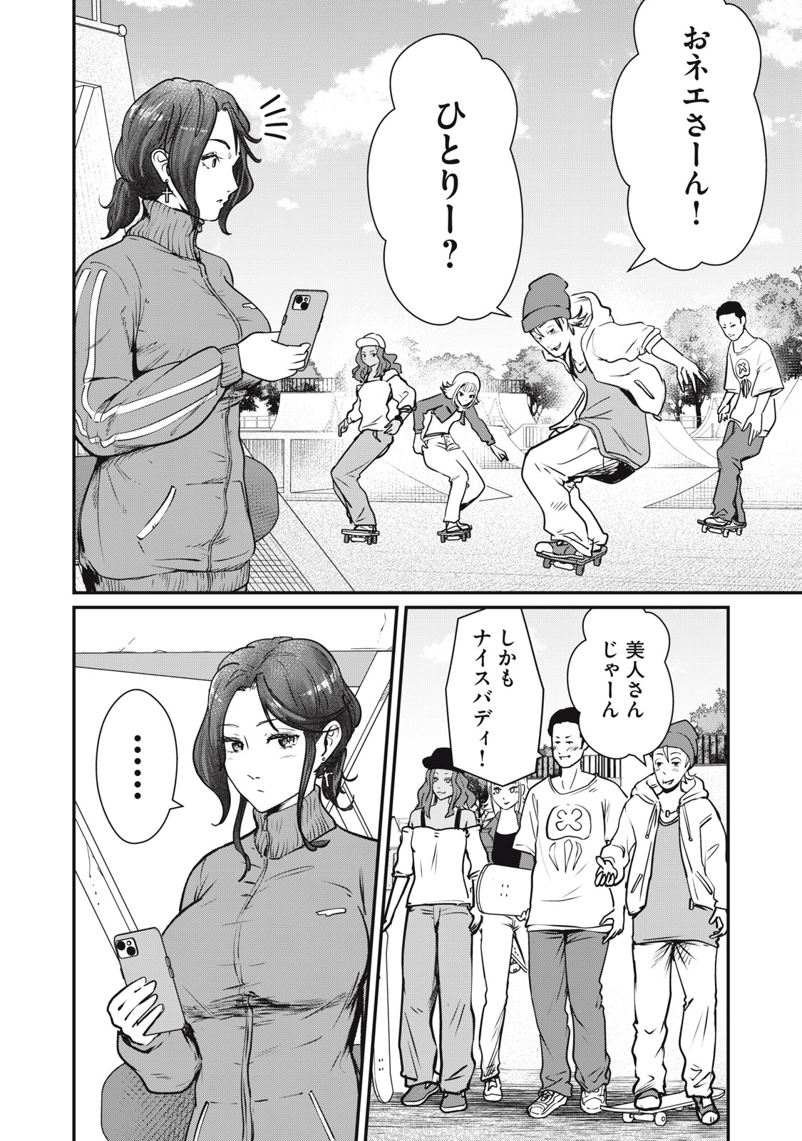 Mrs. Akechi - Chapter 8 - Page 7