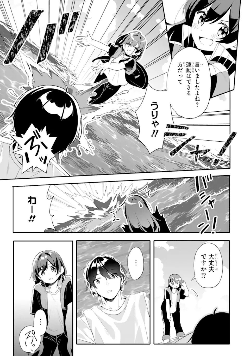 Muboubi Kawaii Pajama Sugata no Bishoujo to Heya de Futarikiri - Chapter 10.3 - Page 1