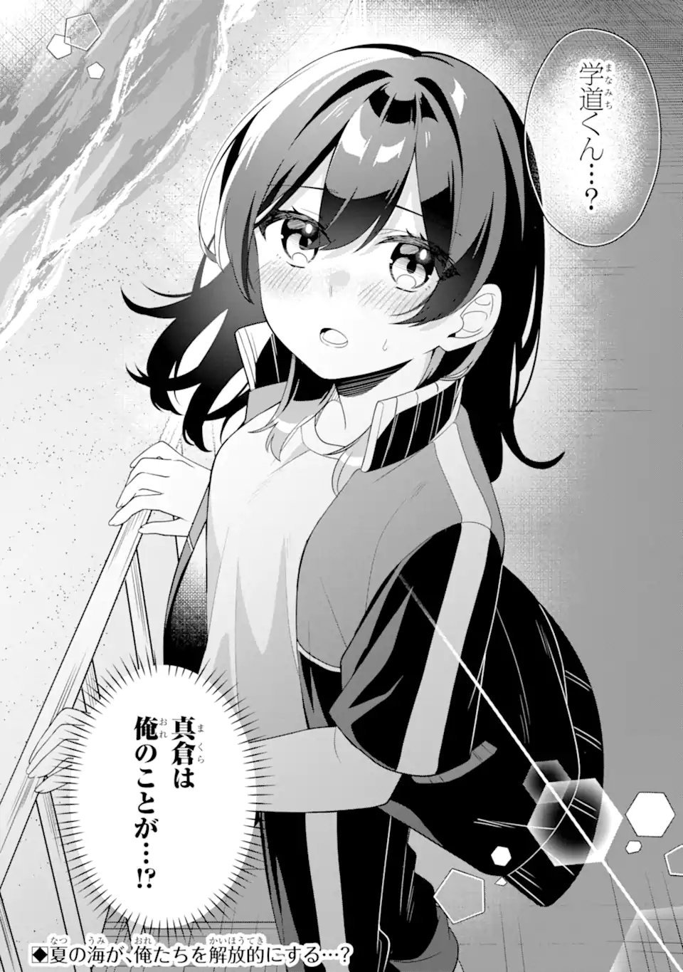 Muboubi Kawaii Pajama Sugata no Bishoujo to Heya de Futarikiri - Chapter 10.3 - Page 10